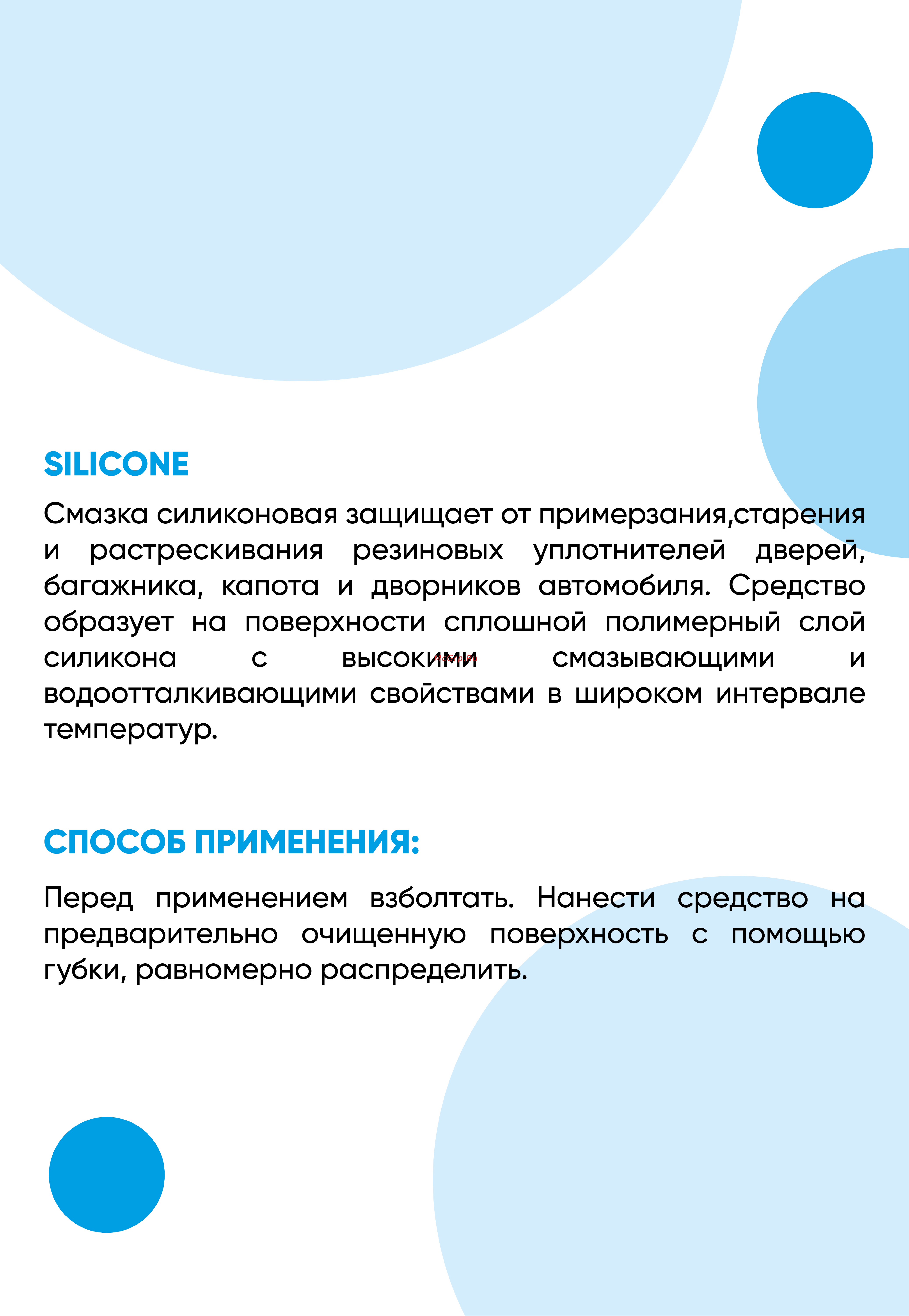 Complex silicon 250мл 1132025 Инструкция к Complex silicon 250мл 1132025 онлайн