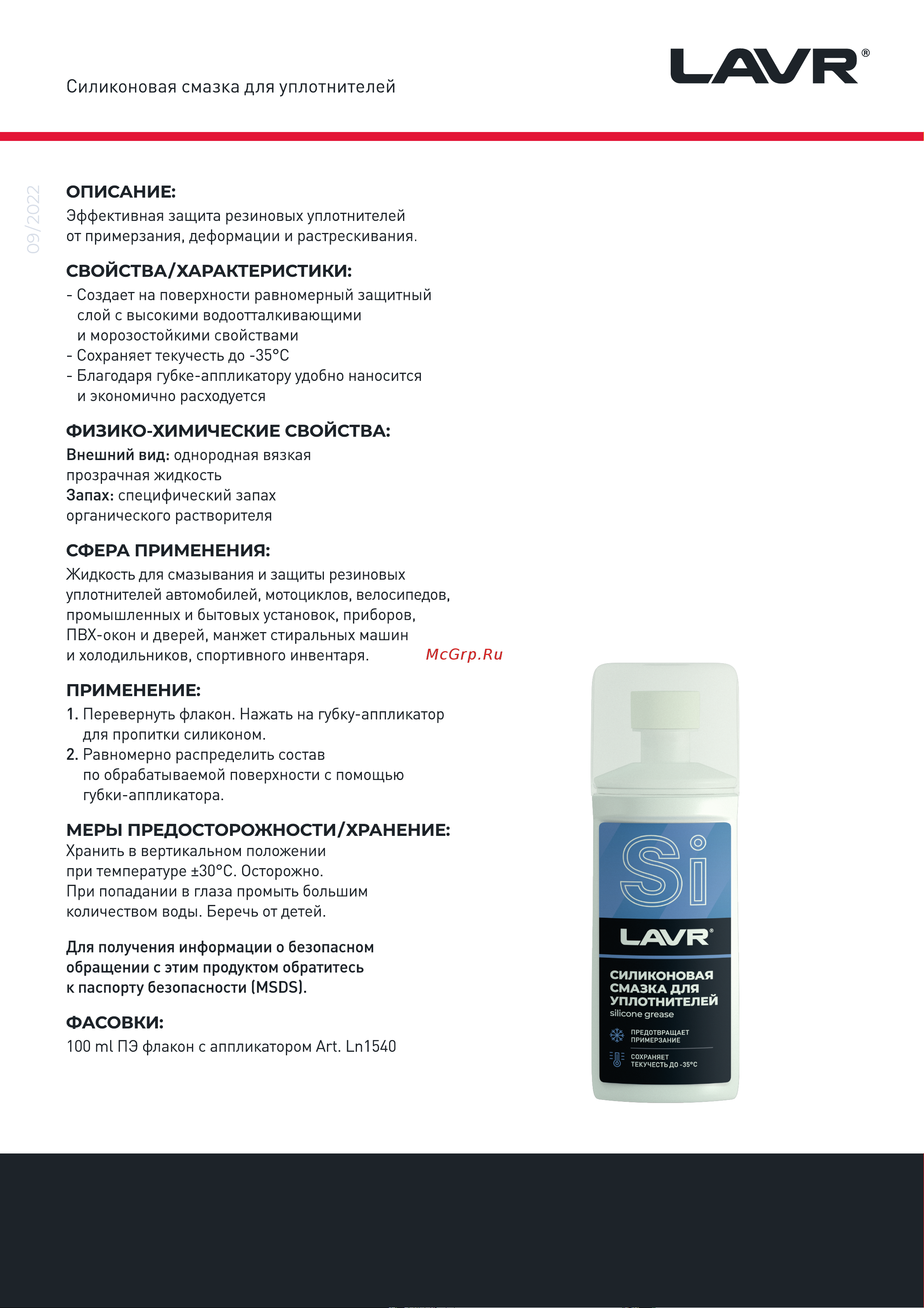 LAVR 100 мл Ln1540 Информация по продукту онлайн