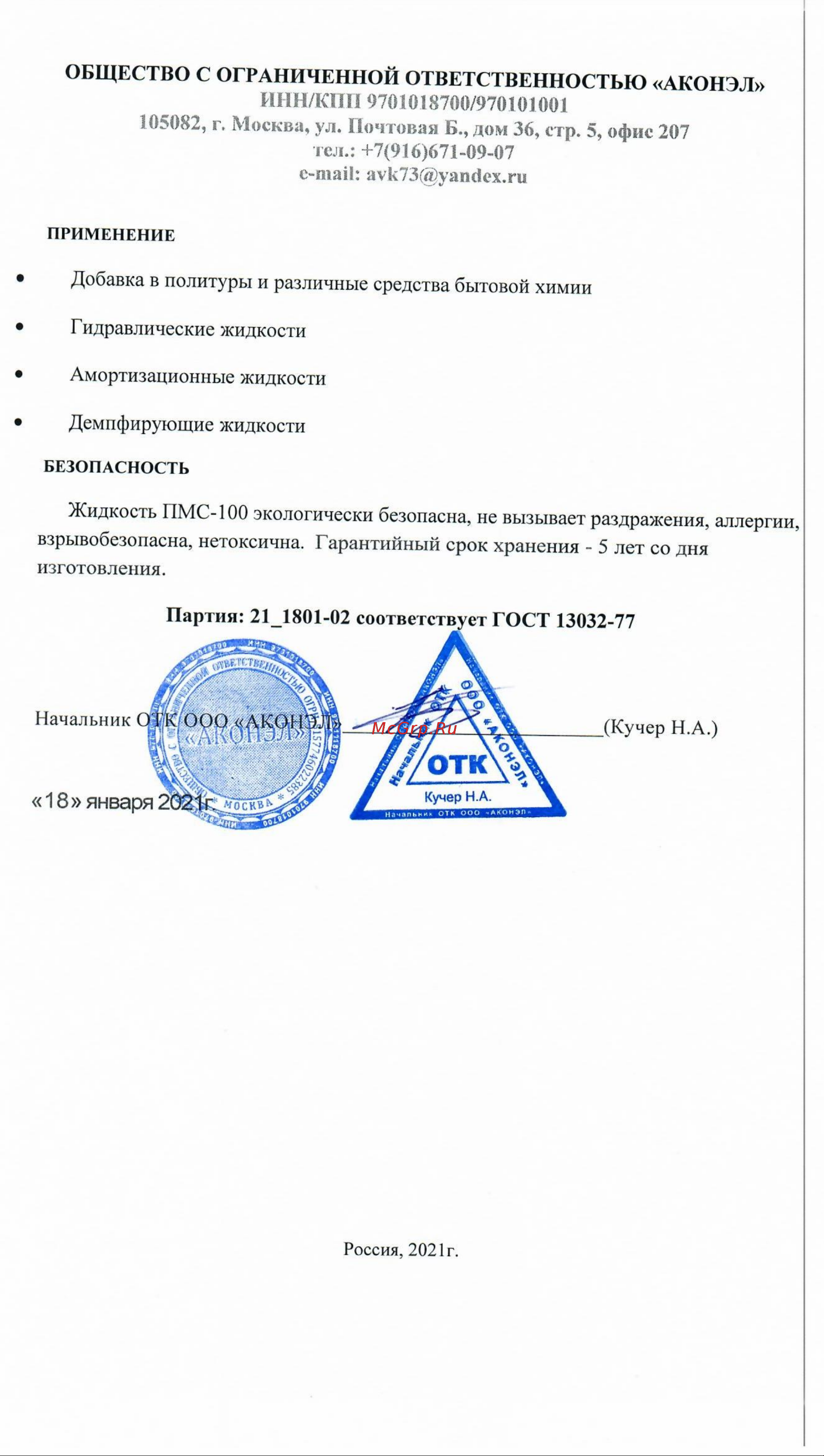 Rexant 09-3921 Инструкция к REXANT ПМС-100 09-3921 онлайн [3/3] 842869