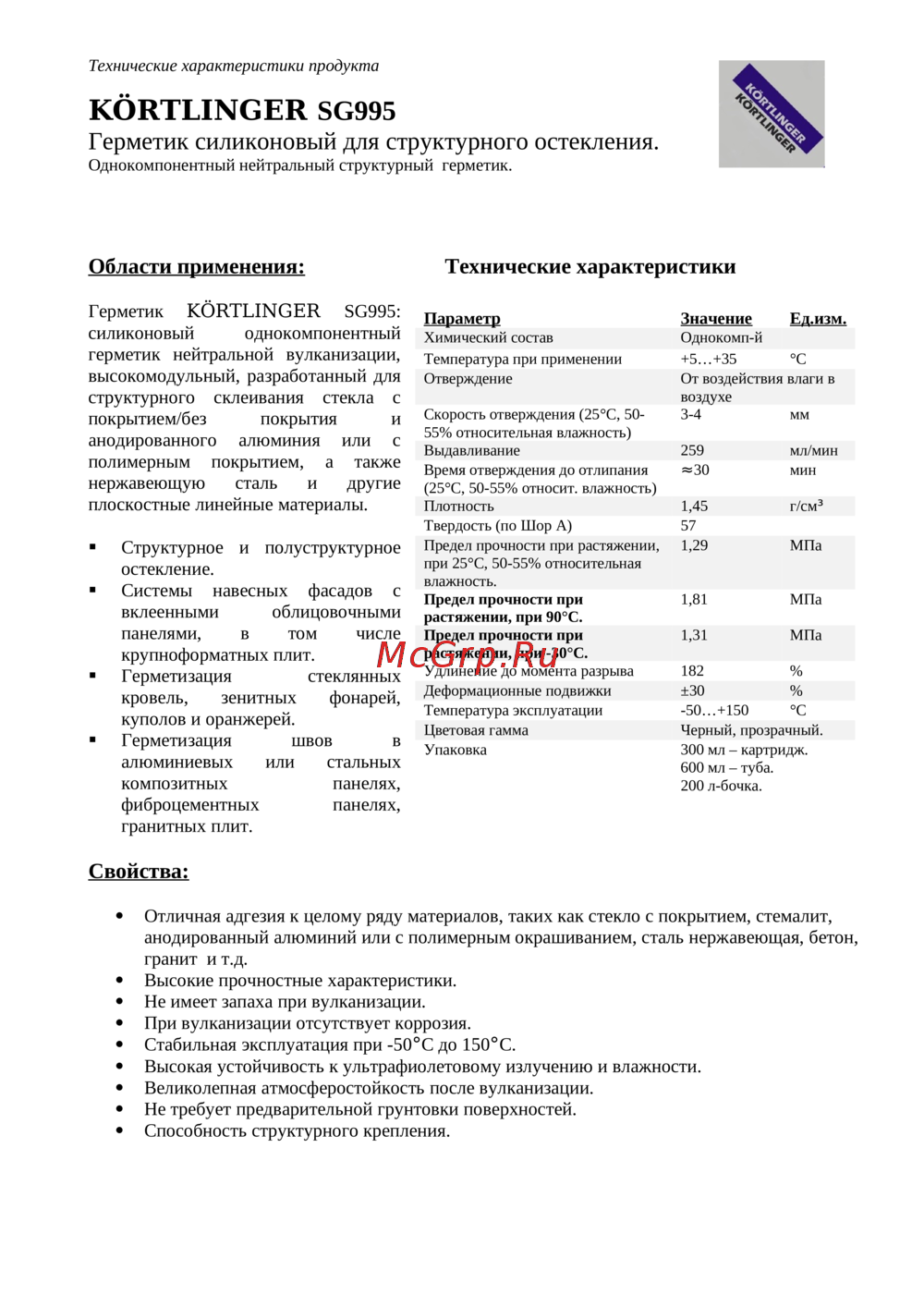 Kortlinger SG995 черный, 300 мл 99530001 ТТХ SG995