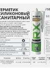 RX для ванн, раковин, плинтусов, окон, бежевый, 280 мл 01-4-1-062 Техническая информация