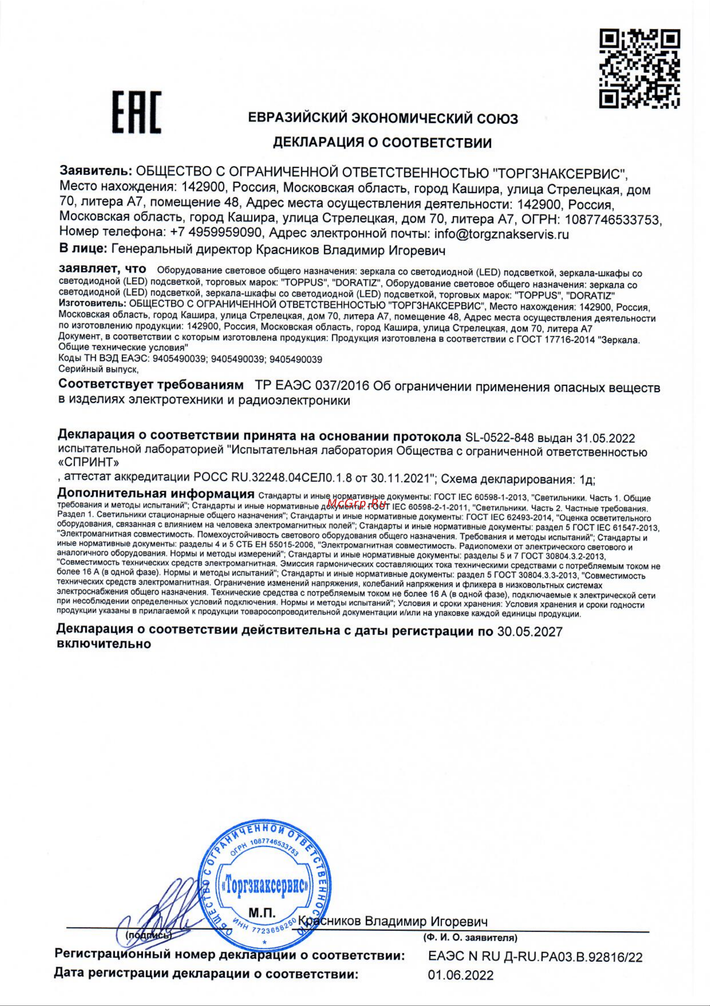 Doratiz Эко 55 под умывальник Уют 55, белый 9912.039 Декларация онлайн