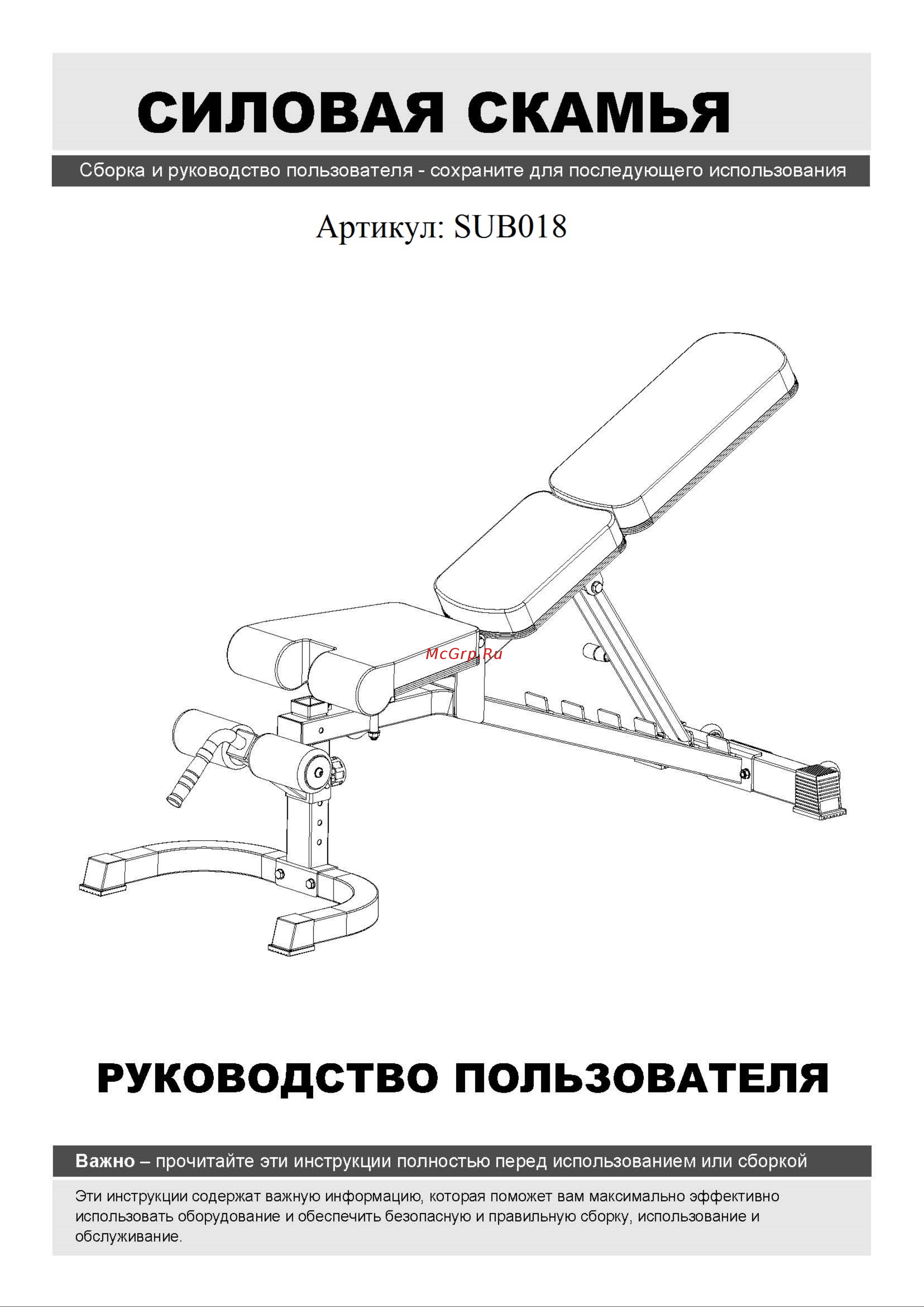 DFC SUB018 Инструкция онлайн