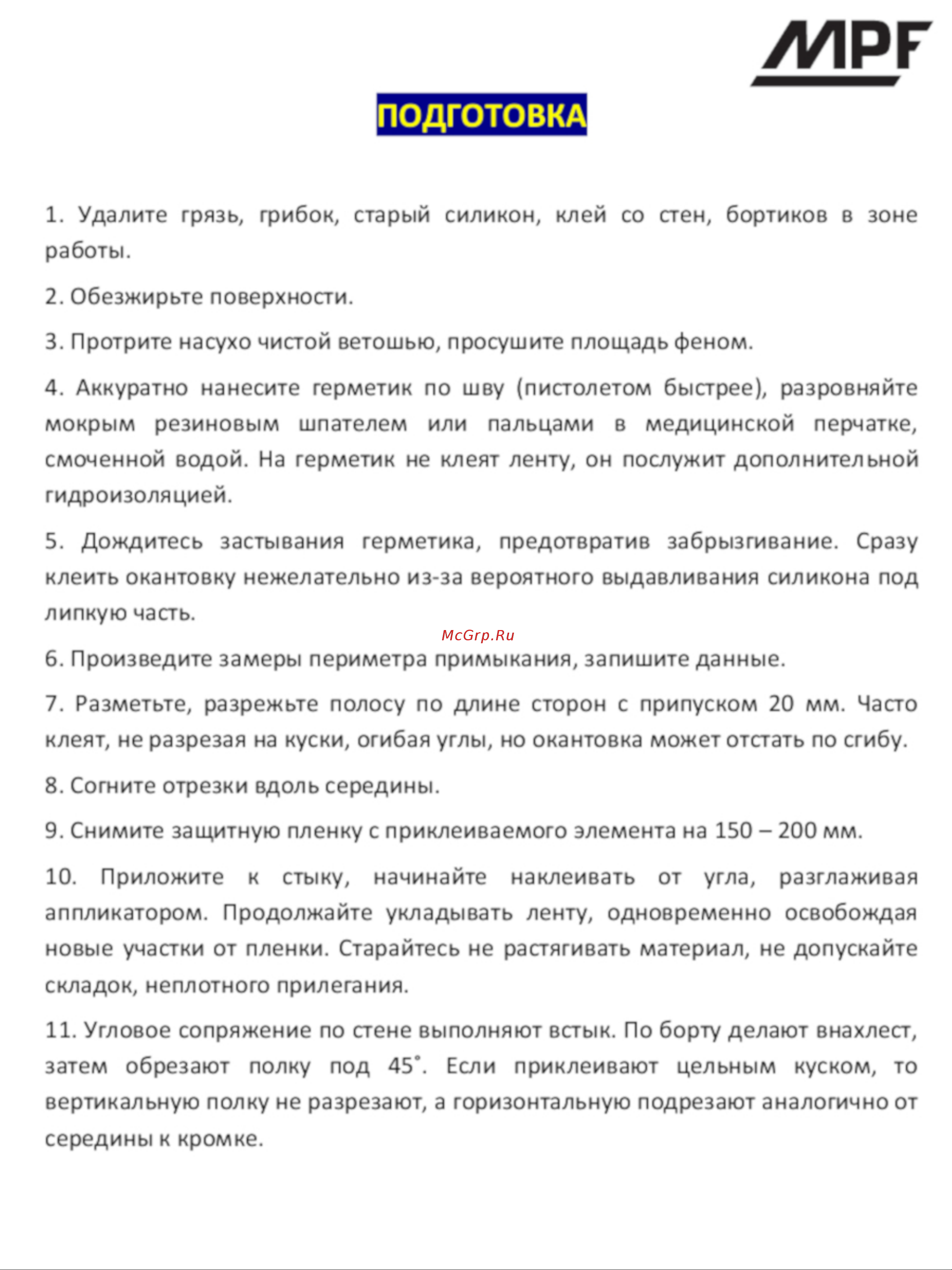 MasterProf PREMIUM 40 мм 3.35 м бежевая MP-У ИС.131063 Подготовка онлайн
