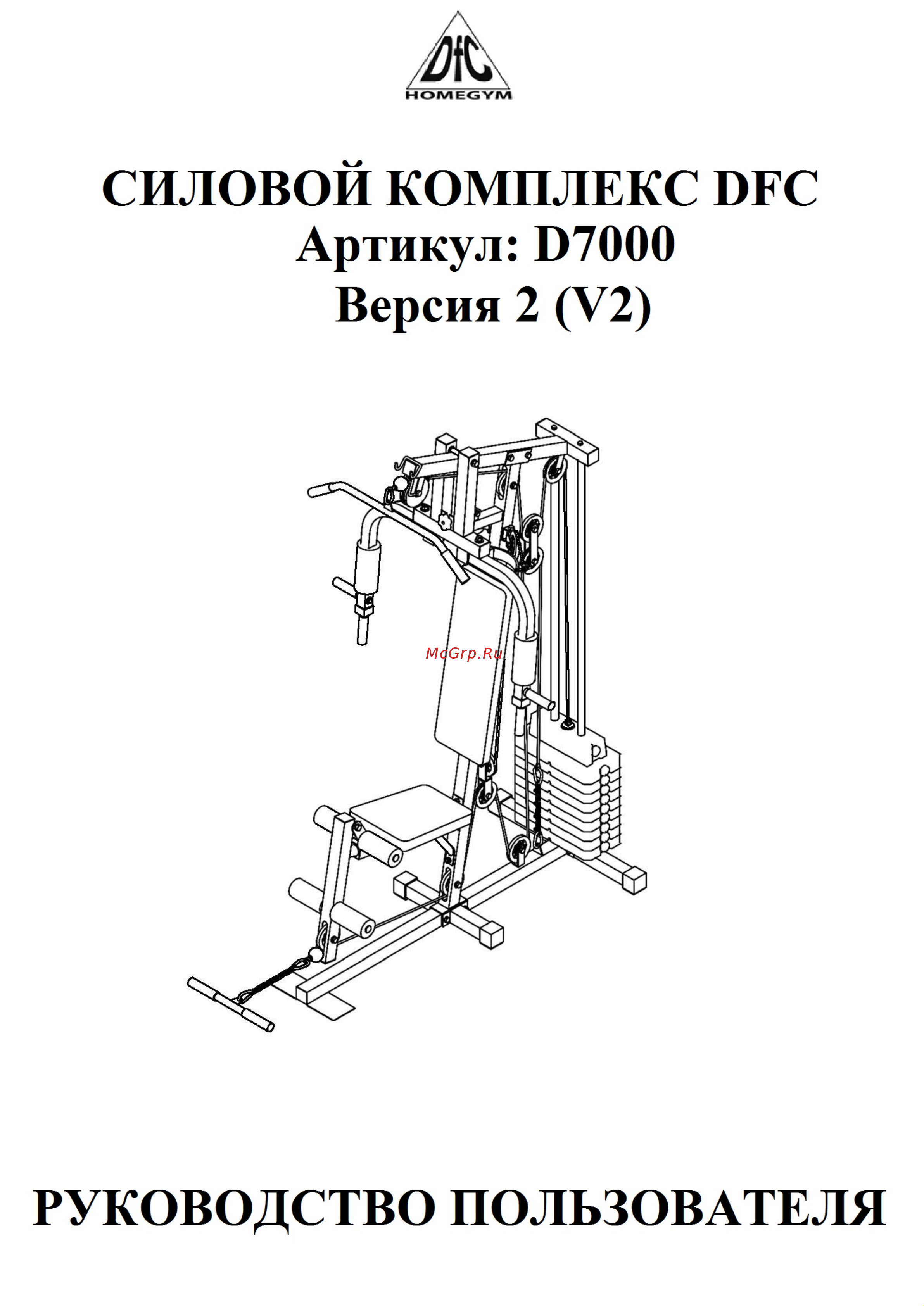 DFC HomeGym D7000 Инструкция к DFC HomeGym онлайн