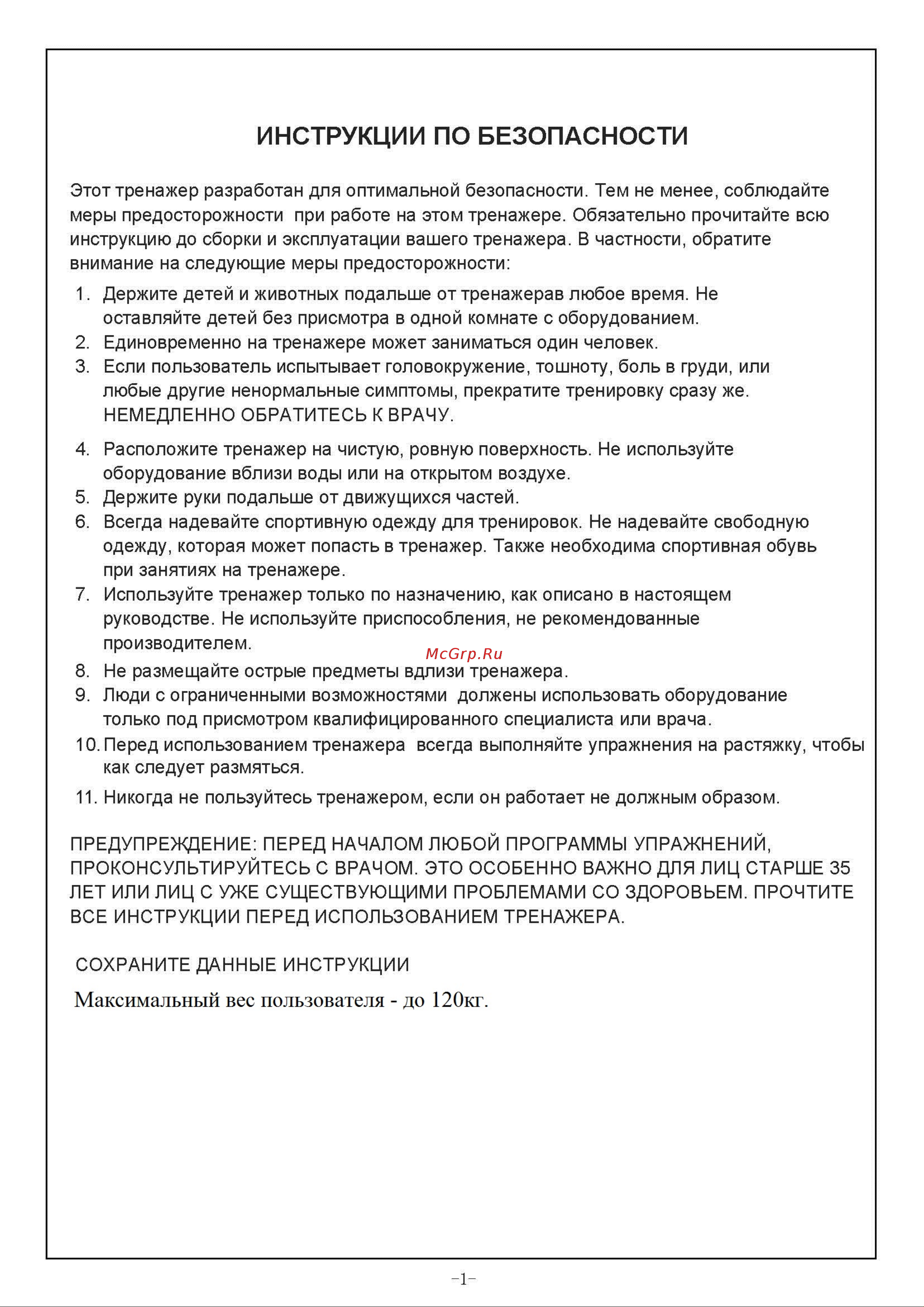 DFC HomeGym D7000 Инструкция к DFC HomeGym онлайн [2/19] 843008