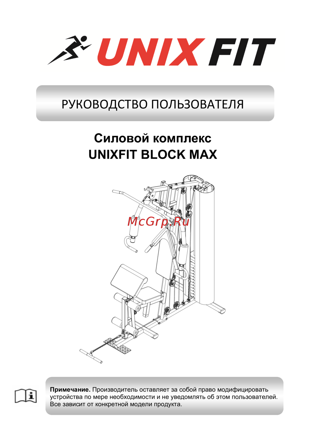 Unixfit UNIX Fit BLOCK MAX BSBLMAX Инструкция к UNIXFIT UNIX Fit BLOCK MAX