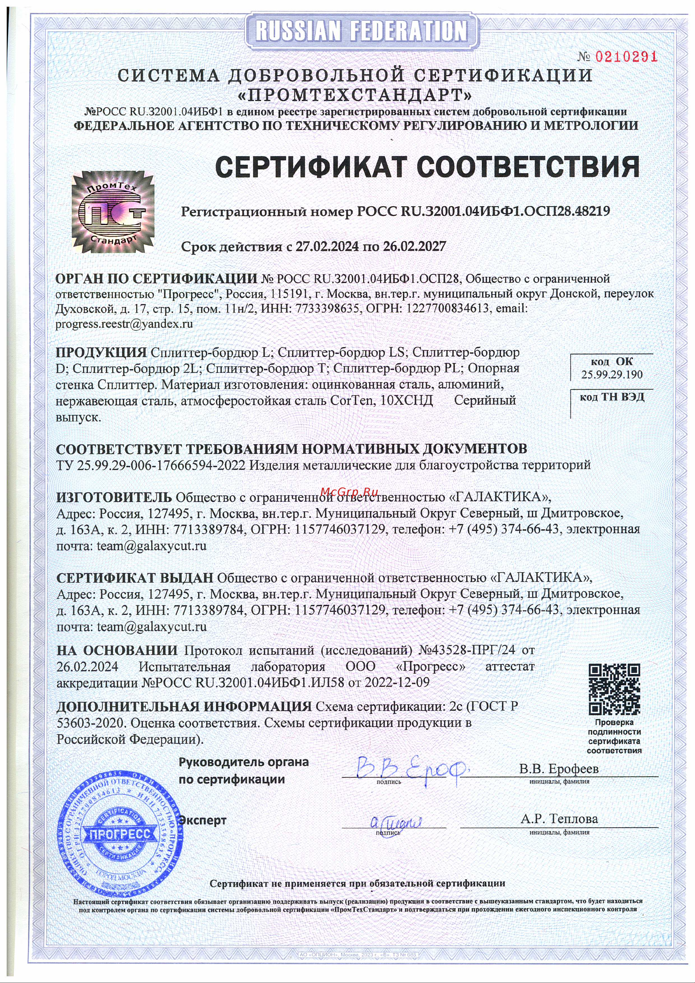 Сплиттер L из оцинкованной стали, длина 1,2 м, высота 80 мм, толщина 3 мм ОС-L.1200.70.80-1,5 Сертификат соответствия онлайн