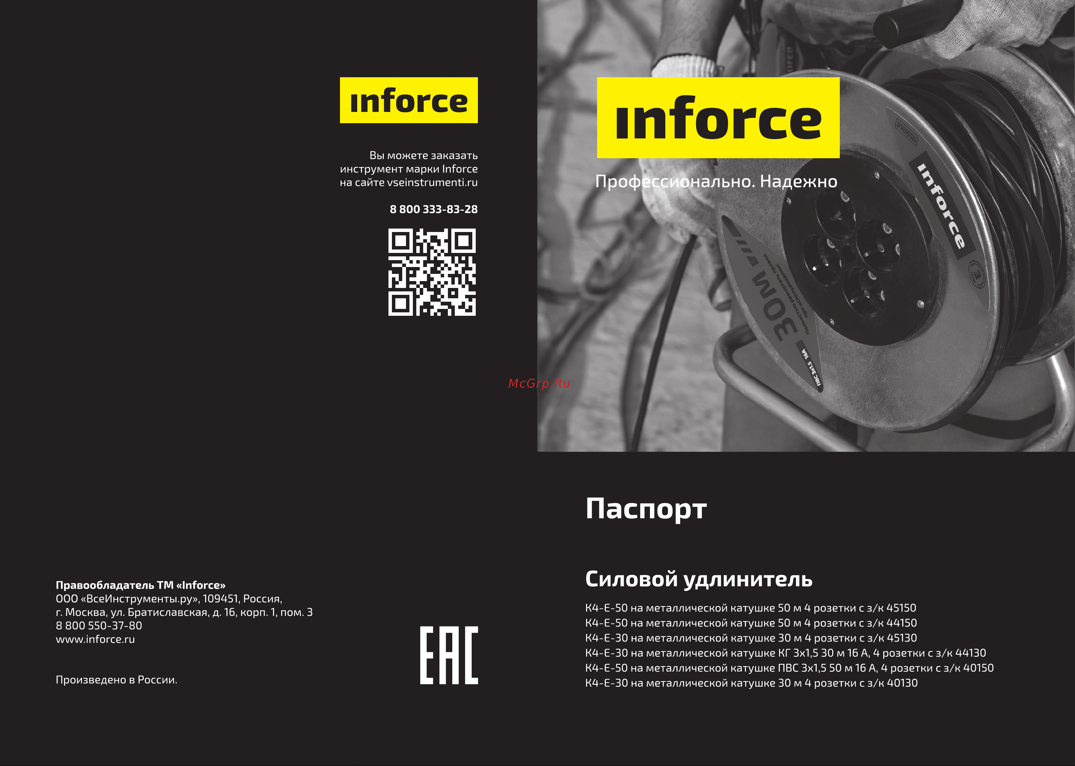 Inforce К4-Е-30 30 м 4 розетки с з/к 45130 Инструкция онлайн