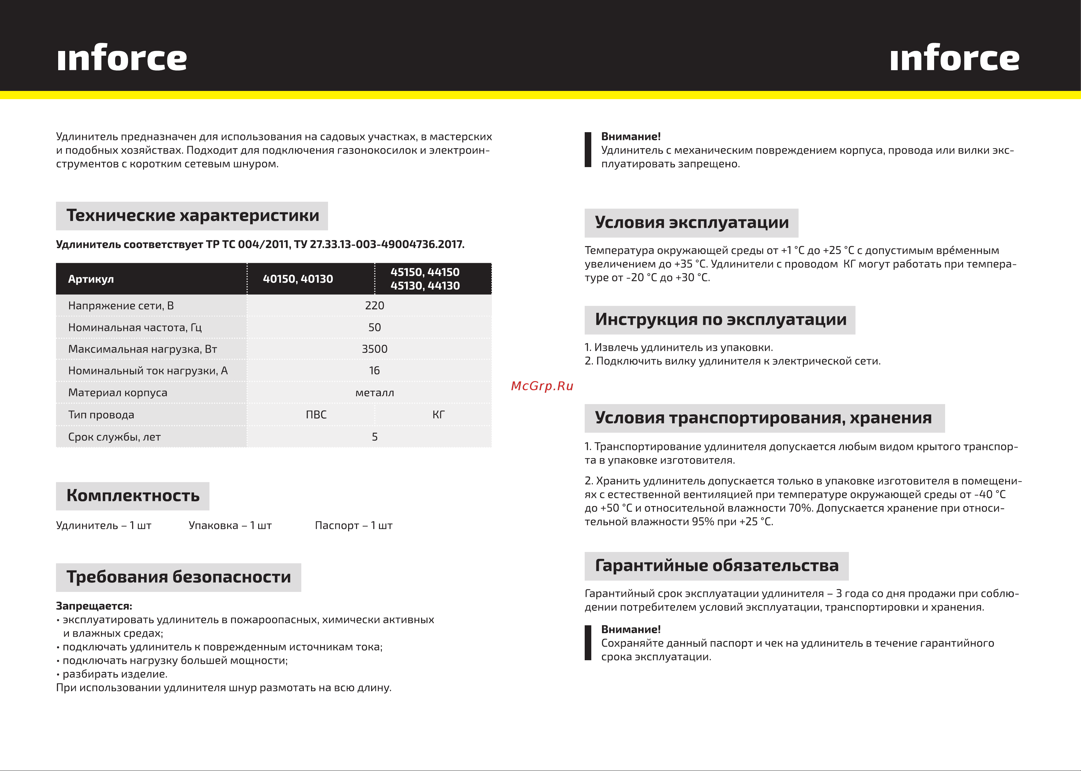 Inforce К4-Е-30 30 м 4 розетки с з/к 45130 Инструкция онлайн [2/2] 843033