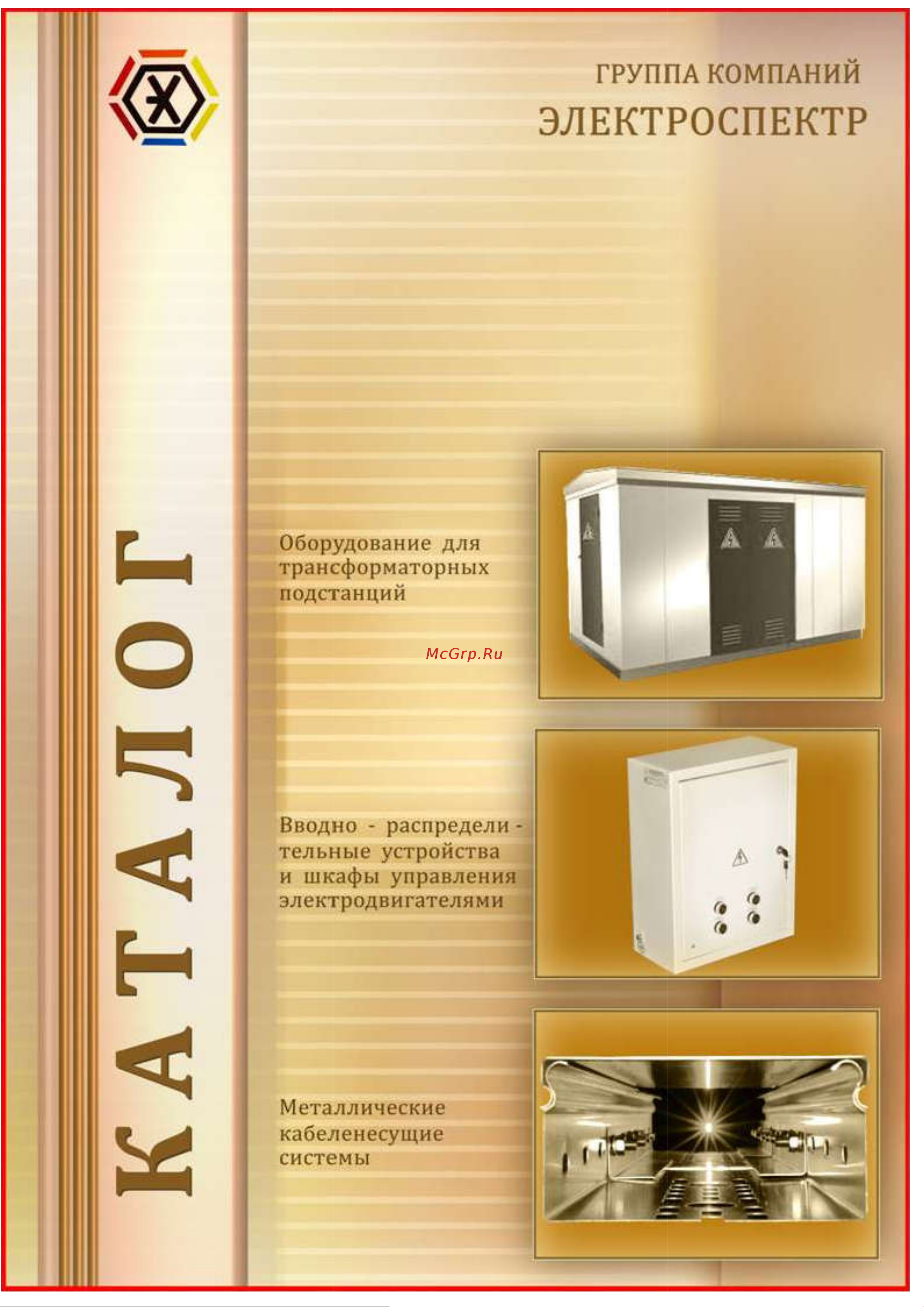 ГК ЭЛЕКТРОСПЕКТР ЯРП-100А с ПН IP54 ЯБПВУ _VG2042281 Каталог продукции ЭЛЕКТРОСПЕКТР онлайн