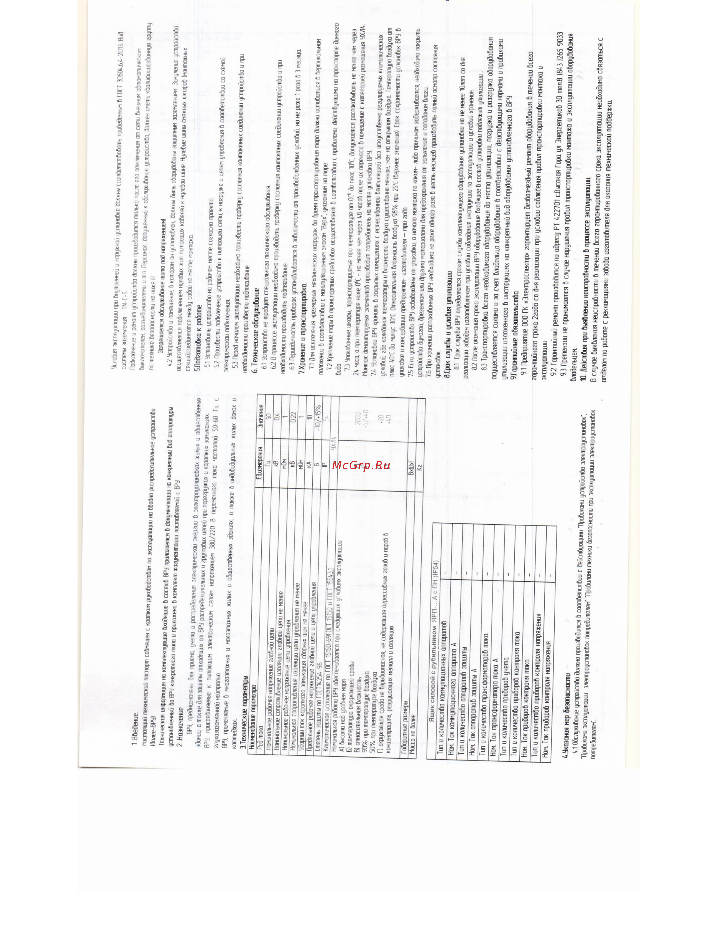 ГК ЭЛЕКТРОСПЕКТР ЯРП-100А с ПН IP54 ЯБПВУ _VG2042281 Паспорт онлайн [2/2] 843043