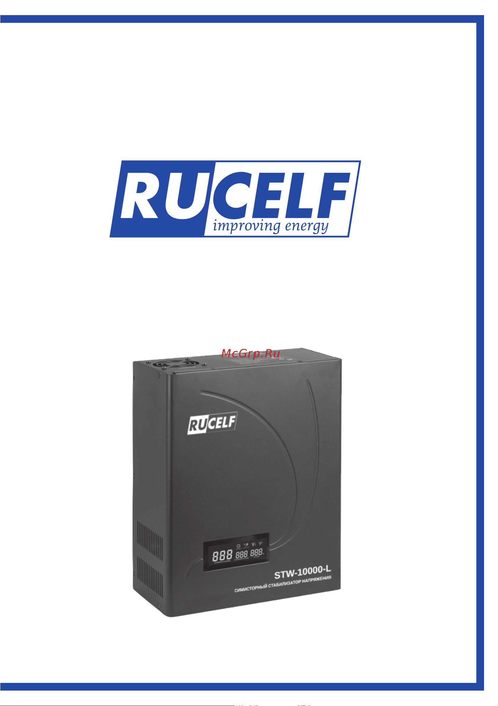 Rucelf STW-10000-L 10 кВА КА-00008827 Инструкция по эксплуатации онлайн