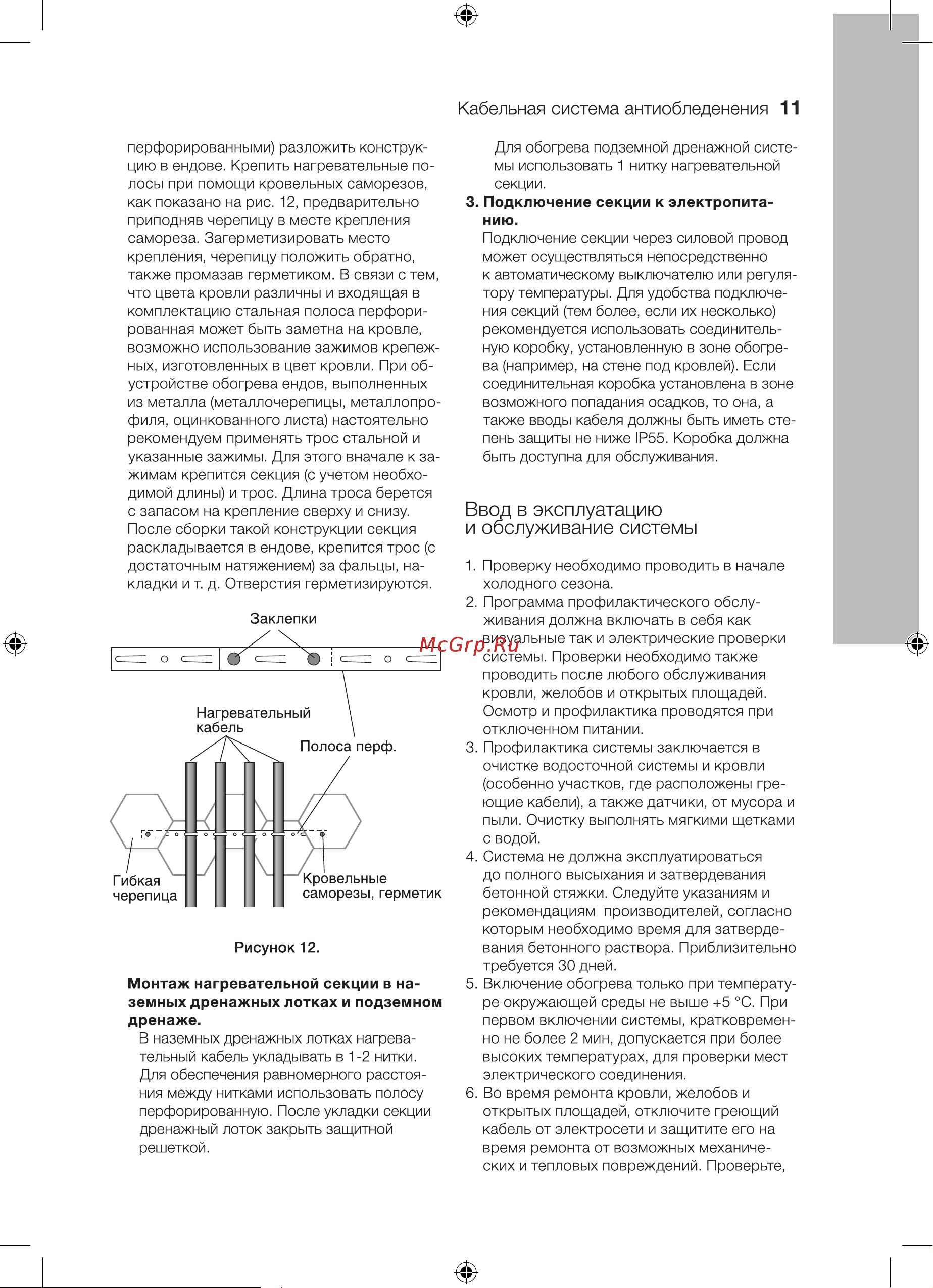 Electrolux EACO 2-30-1100 НС-1068080 Инструкция к Electrolux EACO 2-30-2500 онлайн [11/28] 849916