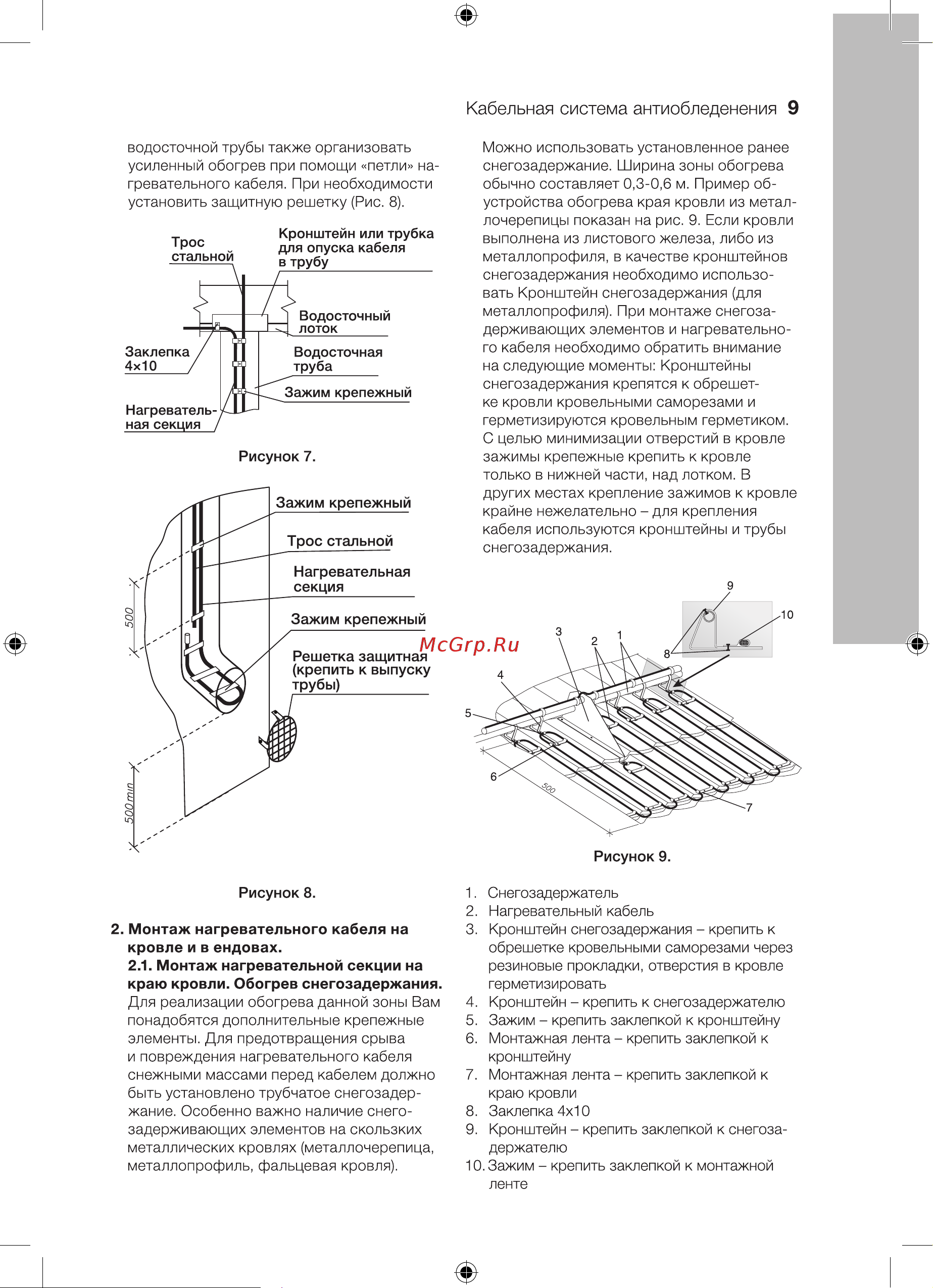 Electrolux EACO 2-30-1100 НС-1068080 Инструкция к Electrolux EACO 2-30-2500 онлайн [9/28] 849916