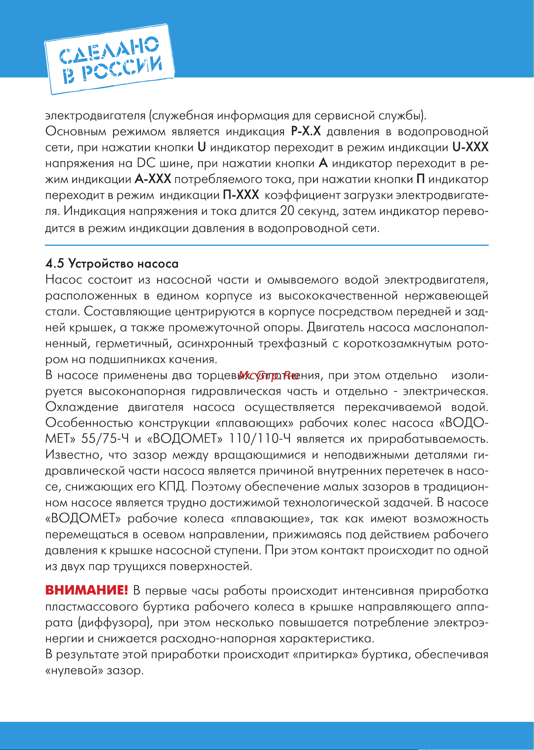 Джилекс ВОДОМЕТ 55/75-Ч  8132 Инструкция онлайн [12/32] 843141