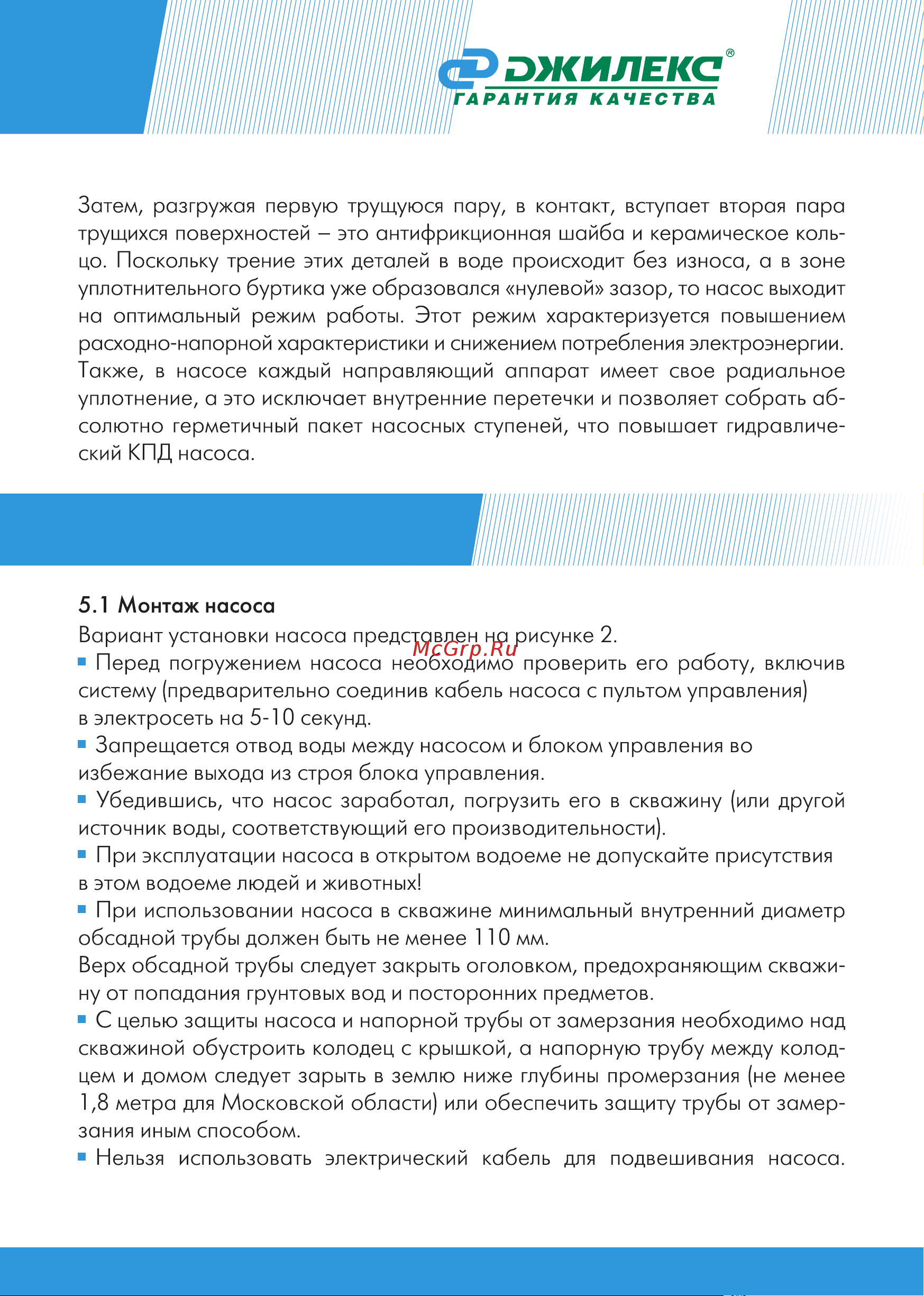 Джилекс ВОДОМЕТ 55/75-Ч  8132 Инструкция онлайн [13/32] 843141