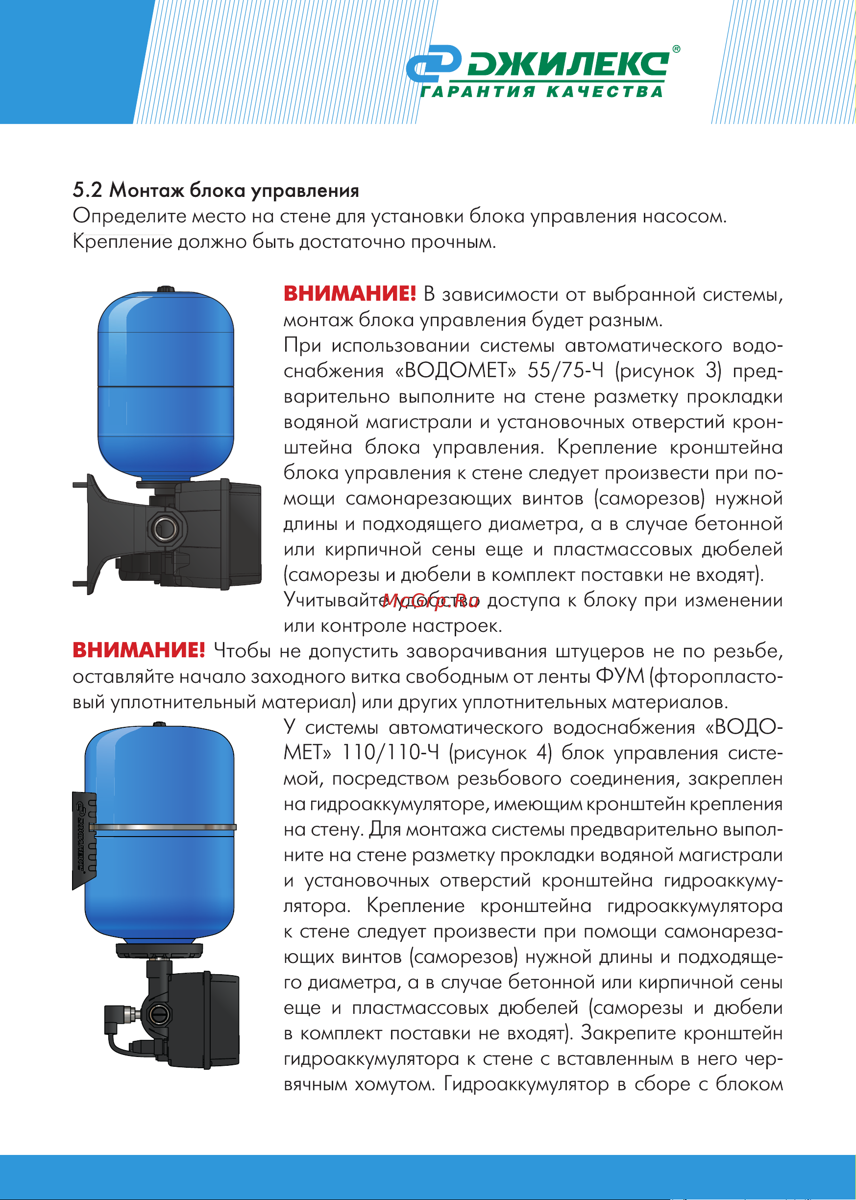 Джилекс ВОДОМЕТ 55/75-Ч  8132 Инструкция онлайн [15/32] 843141