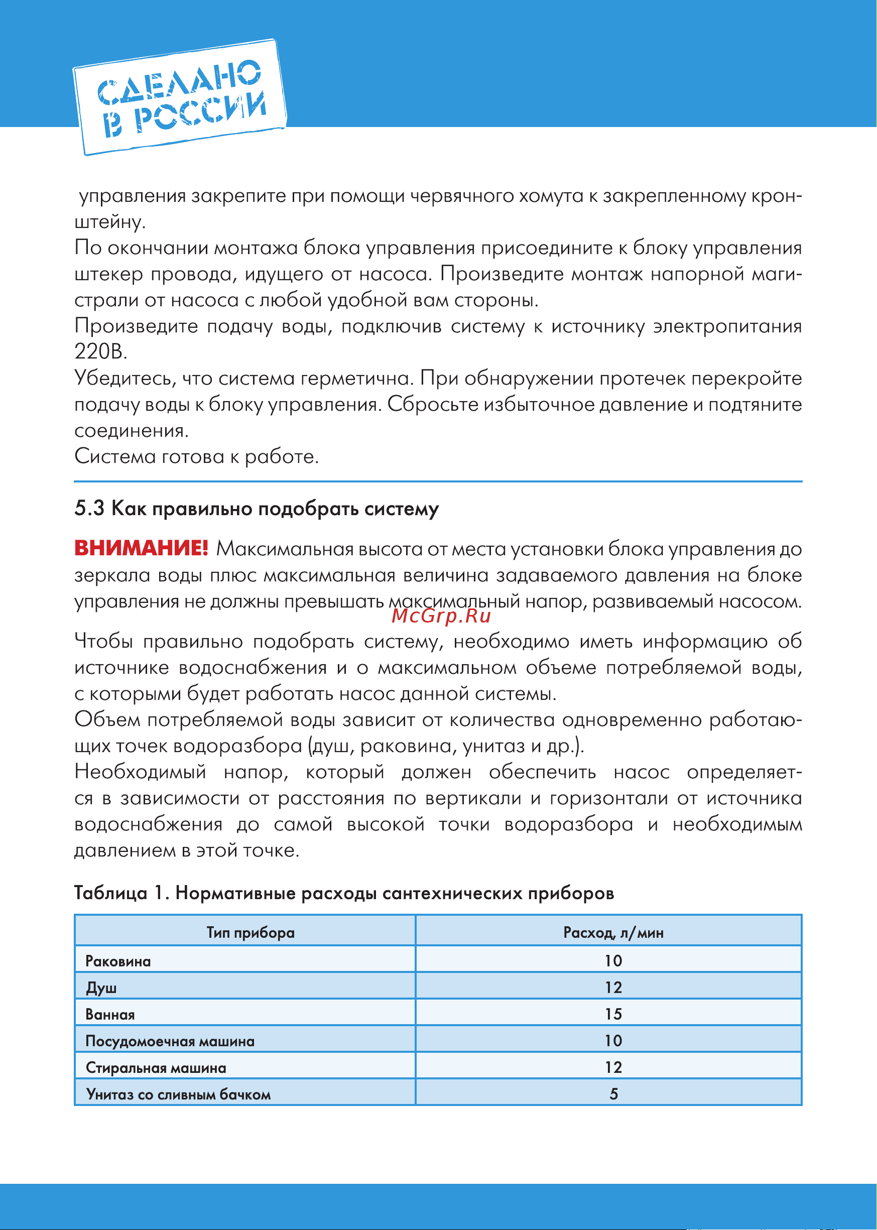 Джилекс ВОДОМЕТ 55/75-Ч  8132 Инструкция онлайн [16/32] 843141