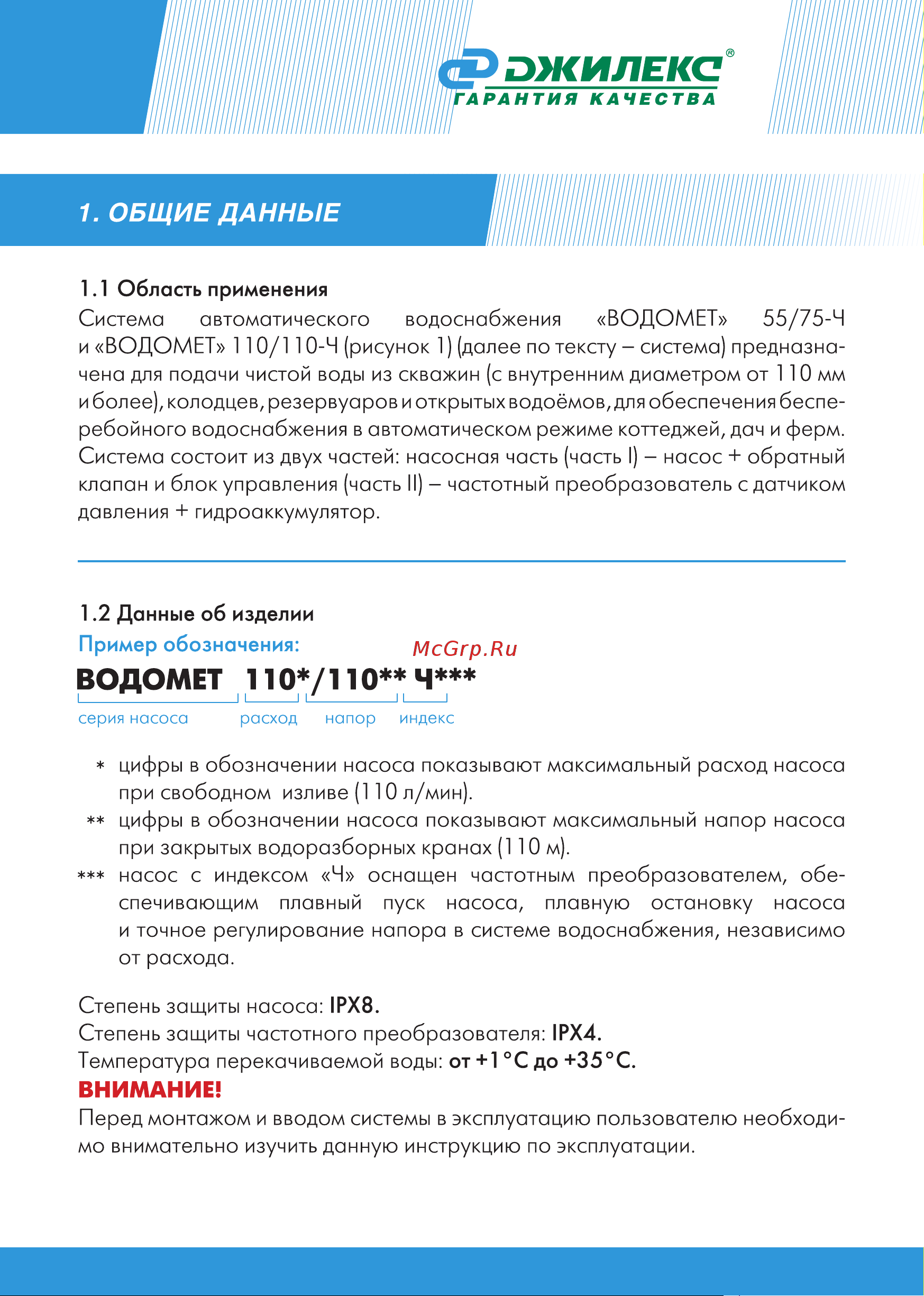 Джилекс ВОДОМЕТ 55/75-Ч  8132 Инструкция онлайн [3/32] 843141