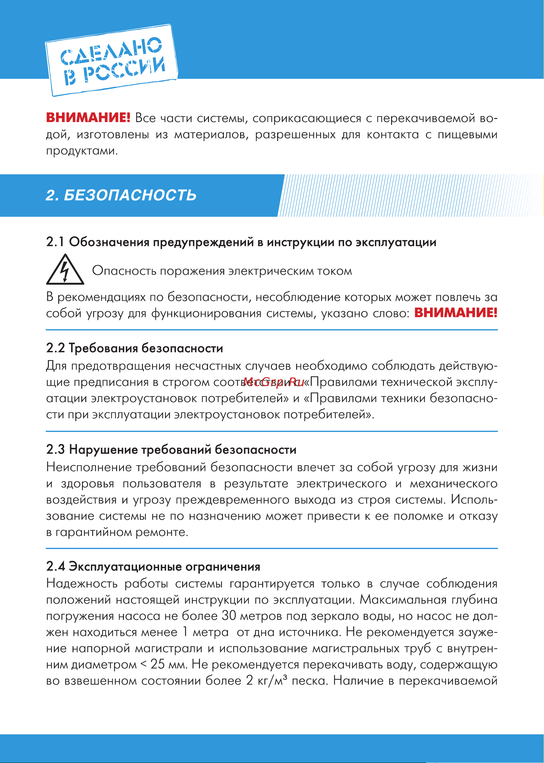Джилекс ВОДОМЕТ 55/75-Ч  8132 Инструкция онлайн [4/32] 843141