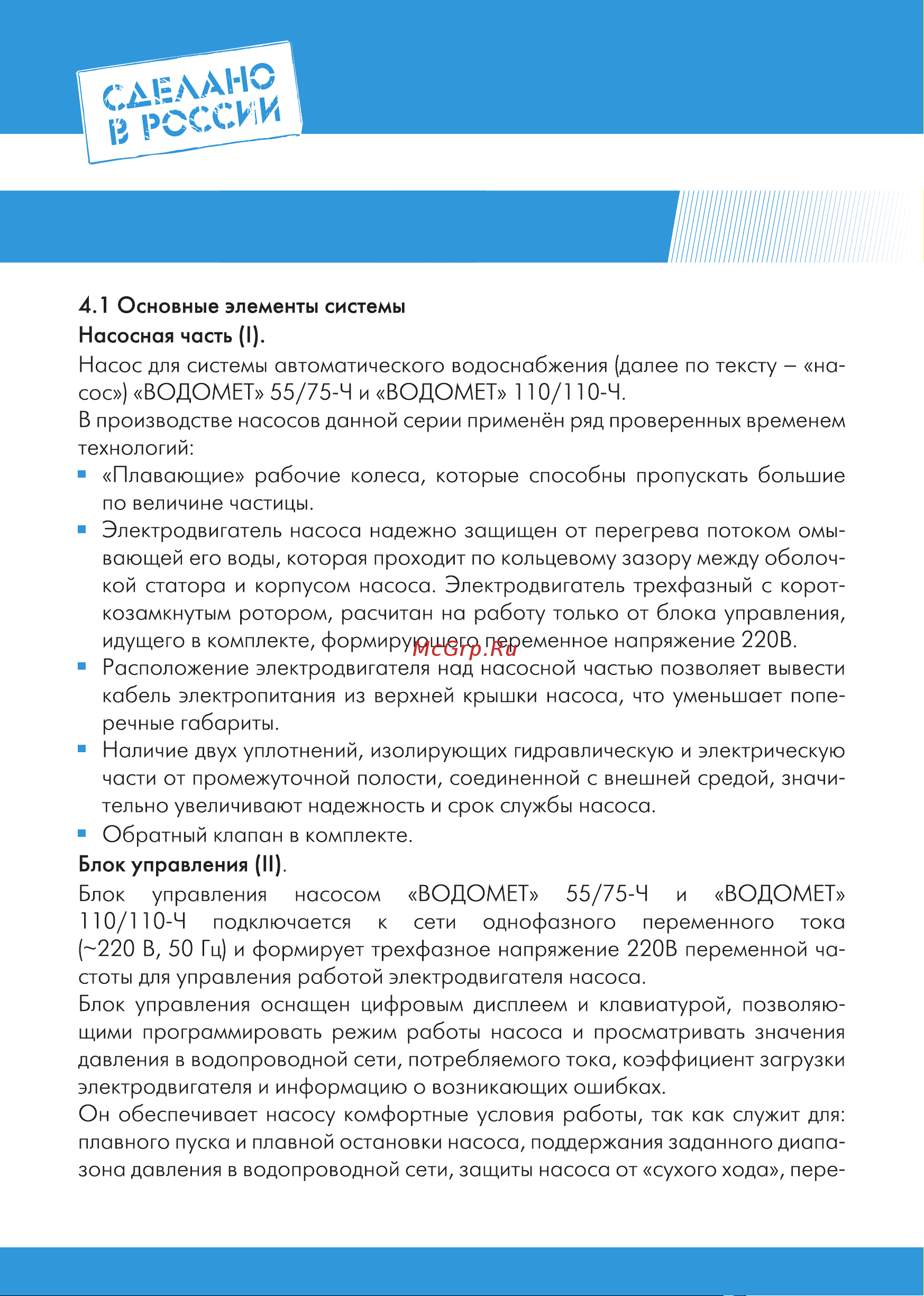 Джилекс ВОДОМЕТ 55/75-Ч  8132 Инструкция онлайн [6/32] 843141