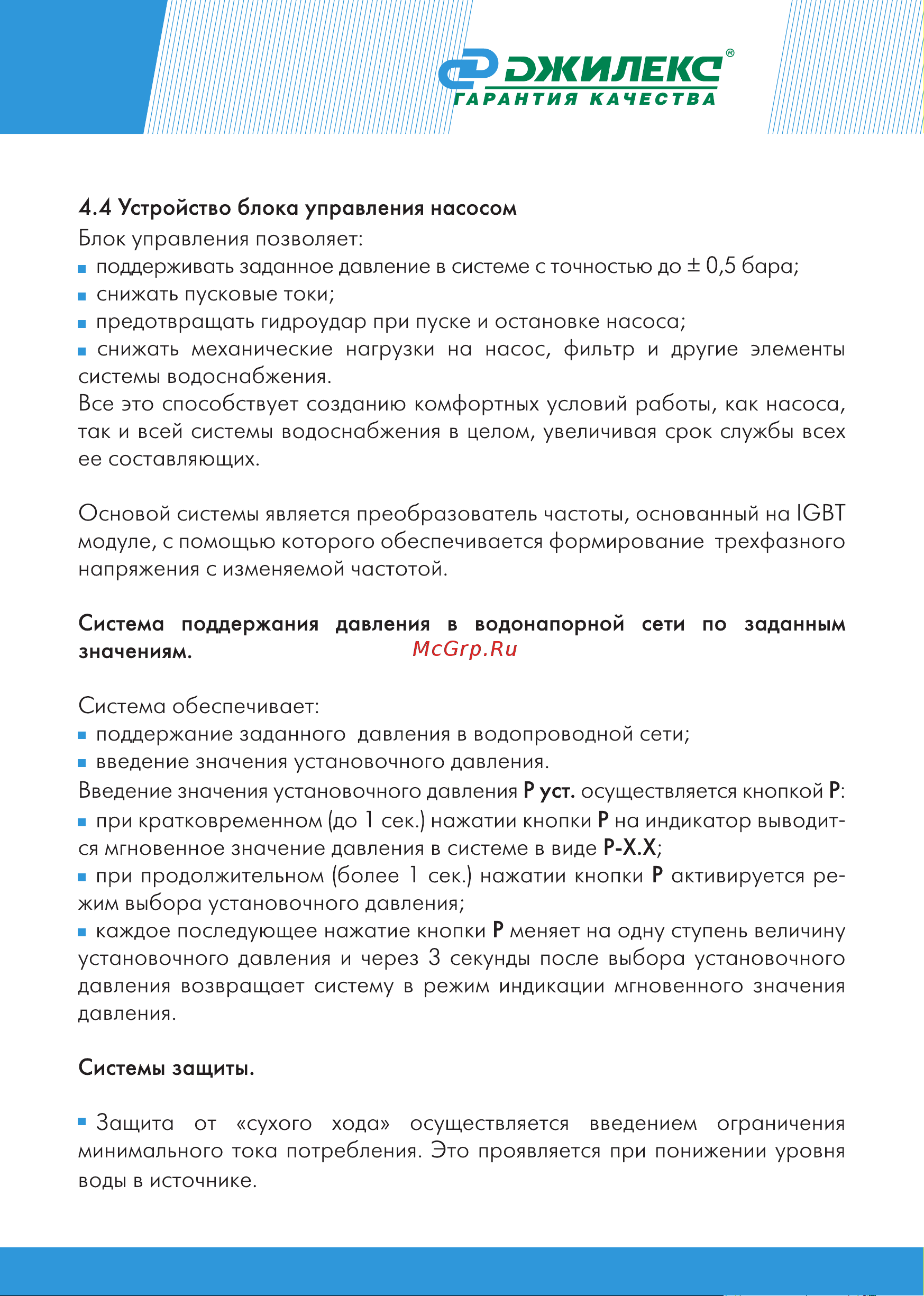 Джилекс ВОДОМЕТ 55/75-Ч  8132 Инструкция онлайн [9/32] 843141