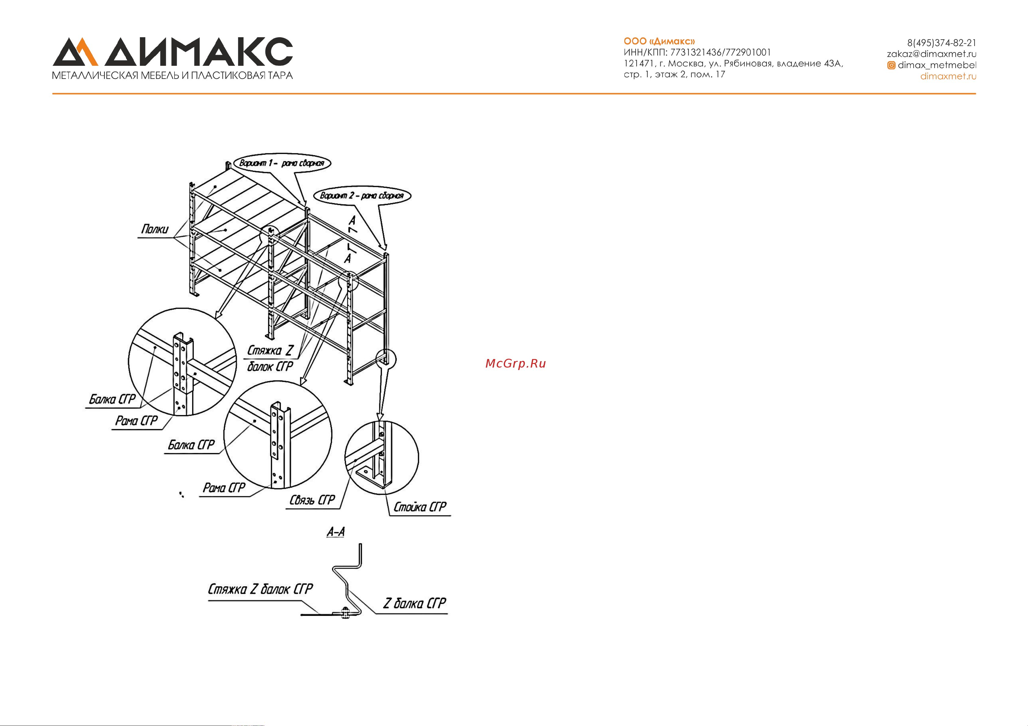 IRONMEBEL optimus pro h-2000 zn, 3 яруса, 2600x800 мм, M-ССГР2000ОЦ2600800 Инструкция онлайн