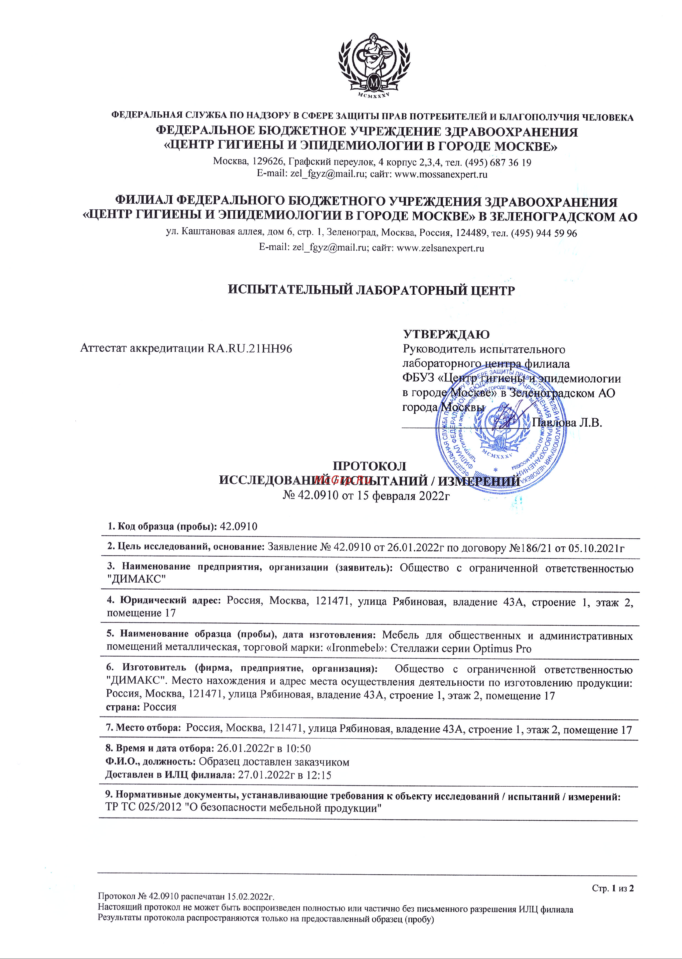 HONEYCOMB Ironbox Mini-300 M-KSV3109 Декларация онлайн [2/3] 843162