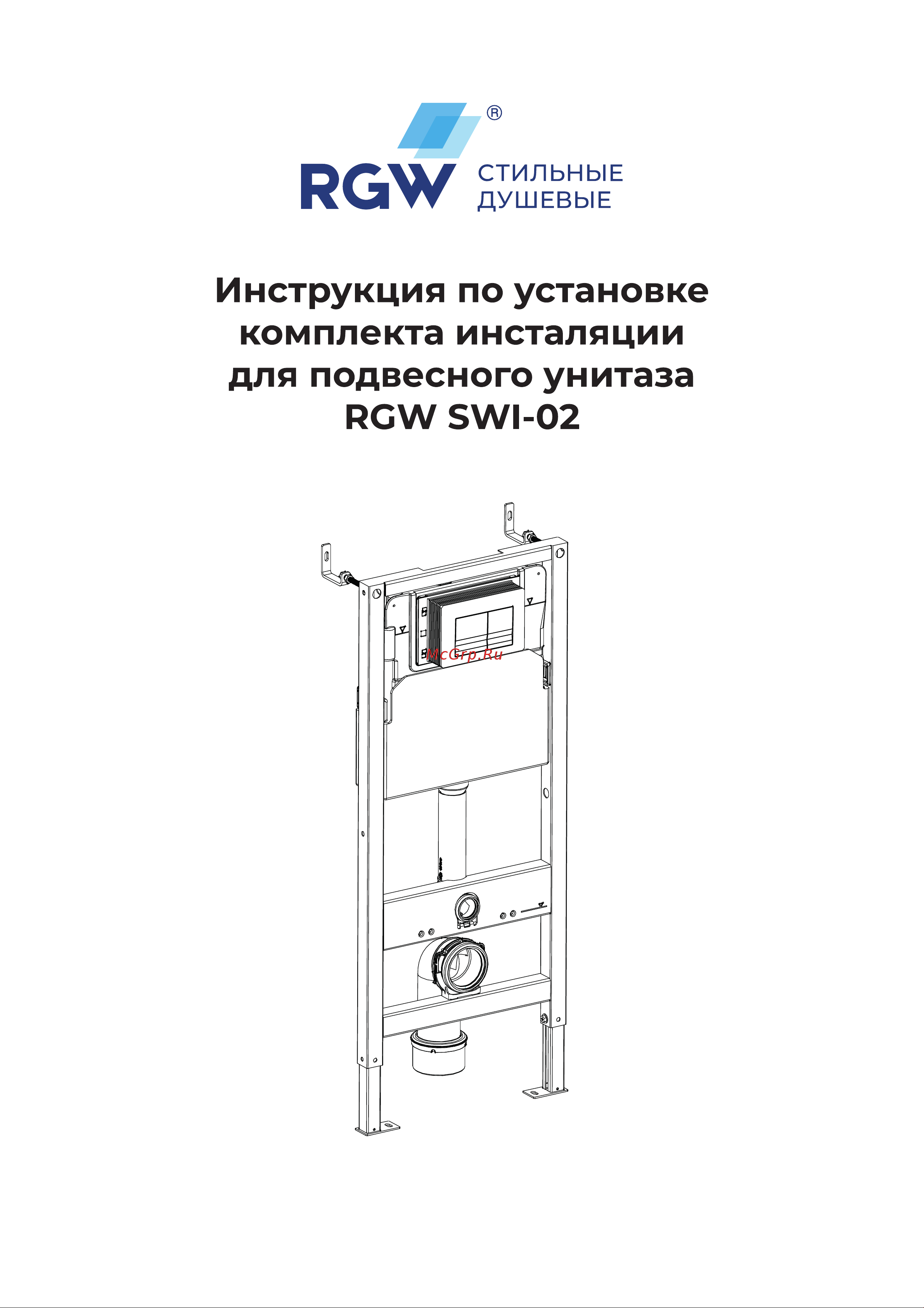 RGW SWI-02 68420301-01 Инструкция к товару онлайн