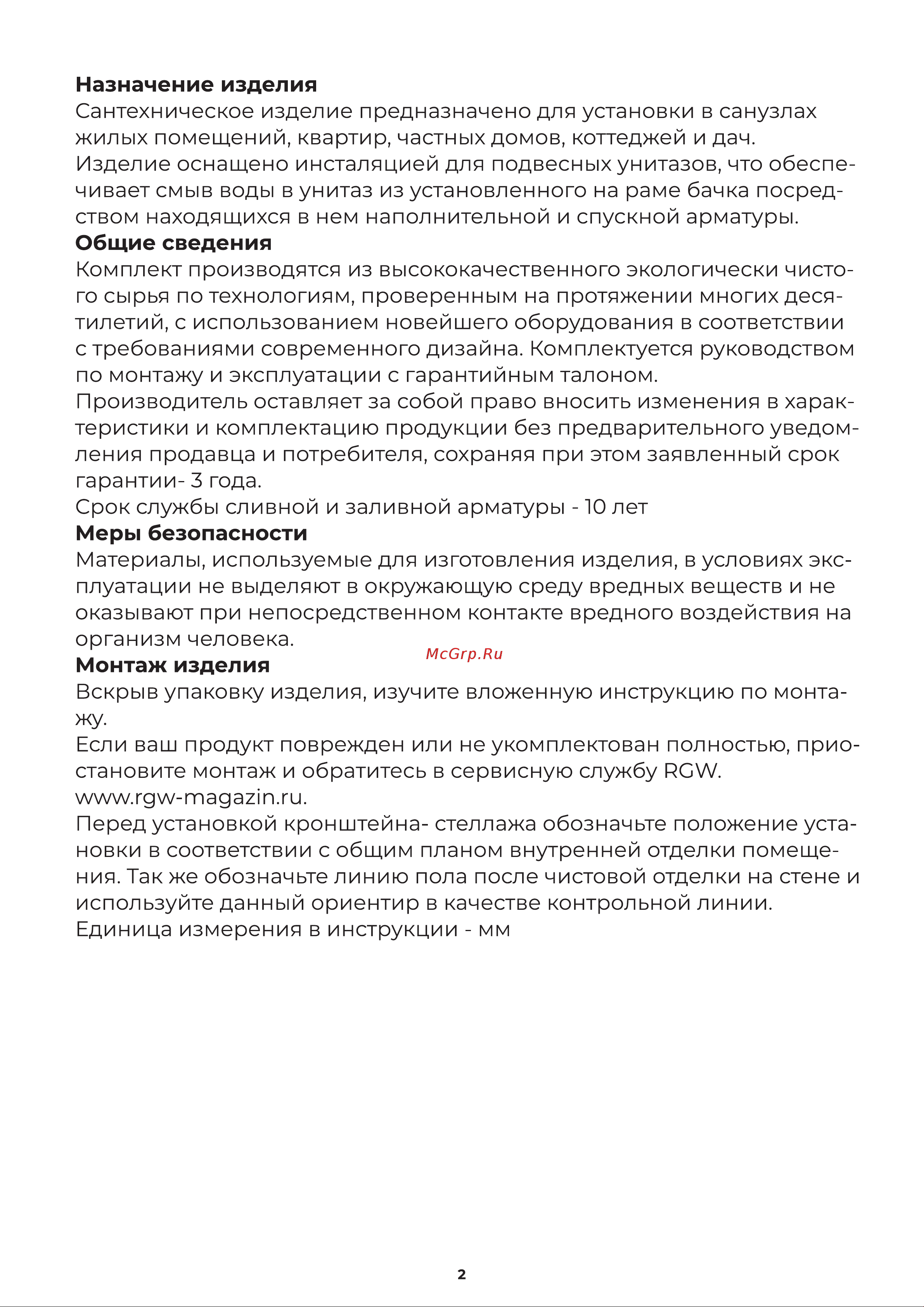 RGW SWI-02 68420301-01 Инструкция к товару онлайн [2/8] 843173