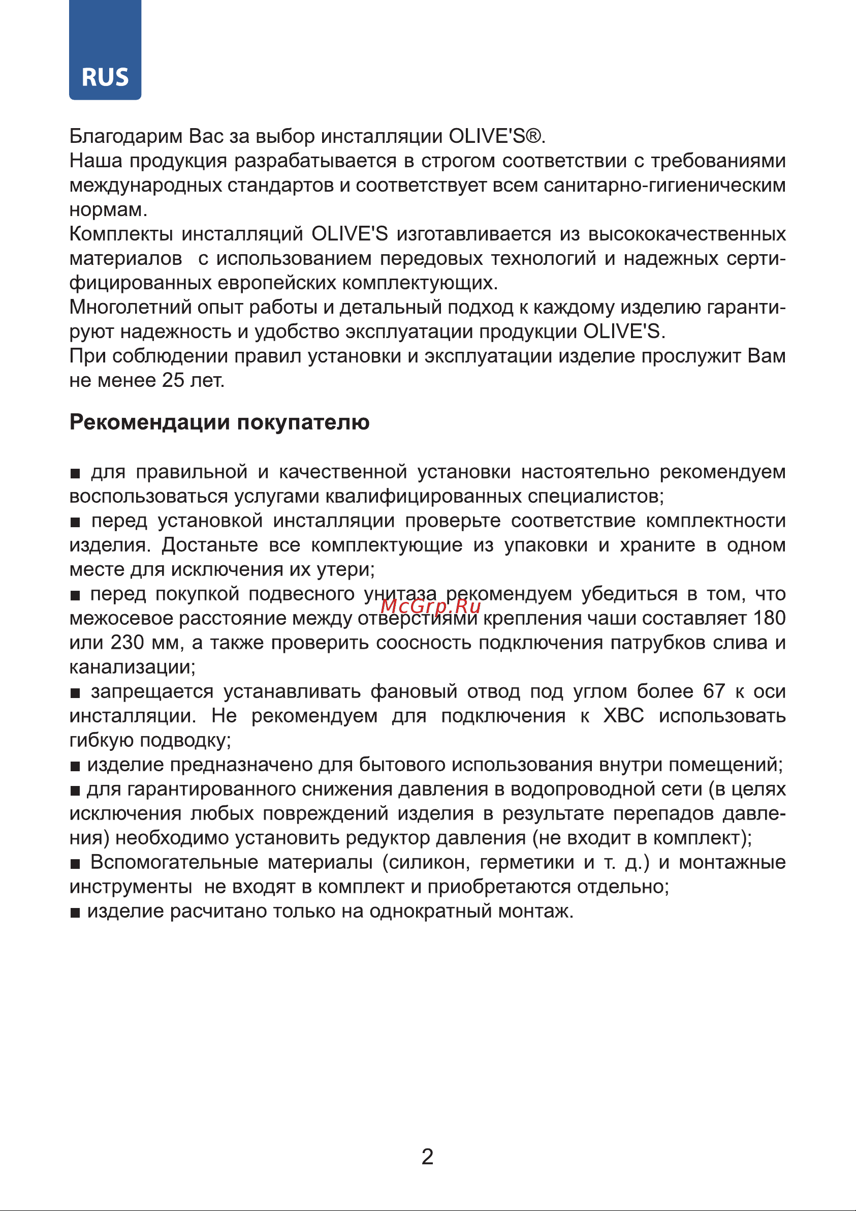 OLIVE'S с клавишей PORTO белая, ширина 48 см M48010-PR412W Паспорт изделия онлайн [2/12] 843176