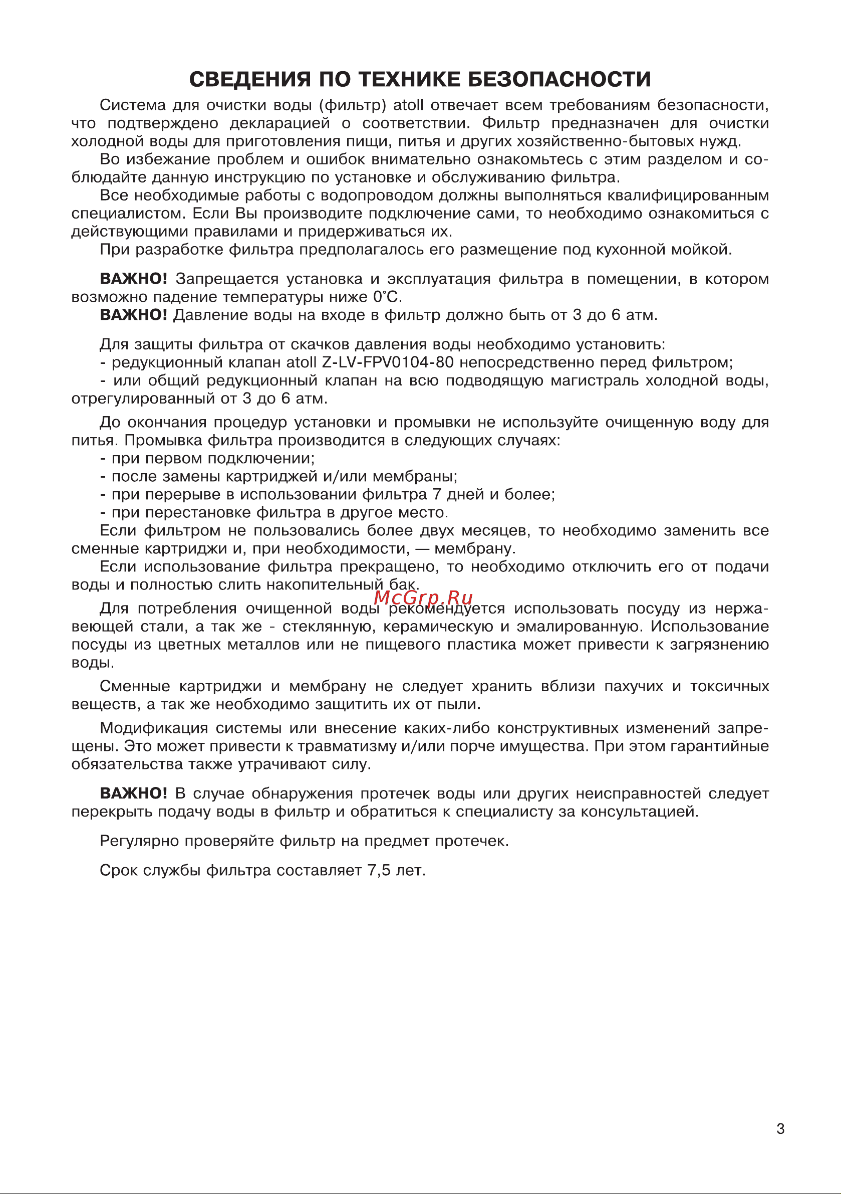 Atoll Slim a-4200 stda ATEFDR108 Инструкция по эксплуатации онлайн [3/14] 843191