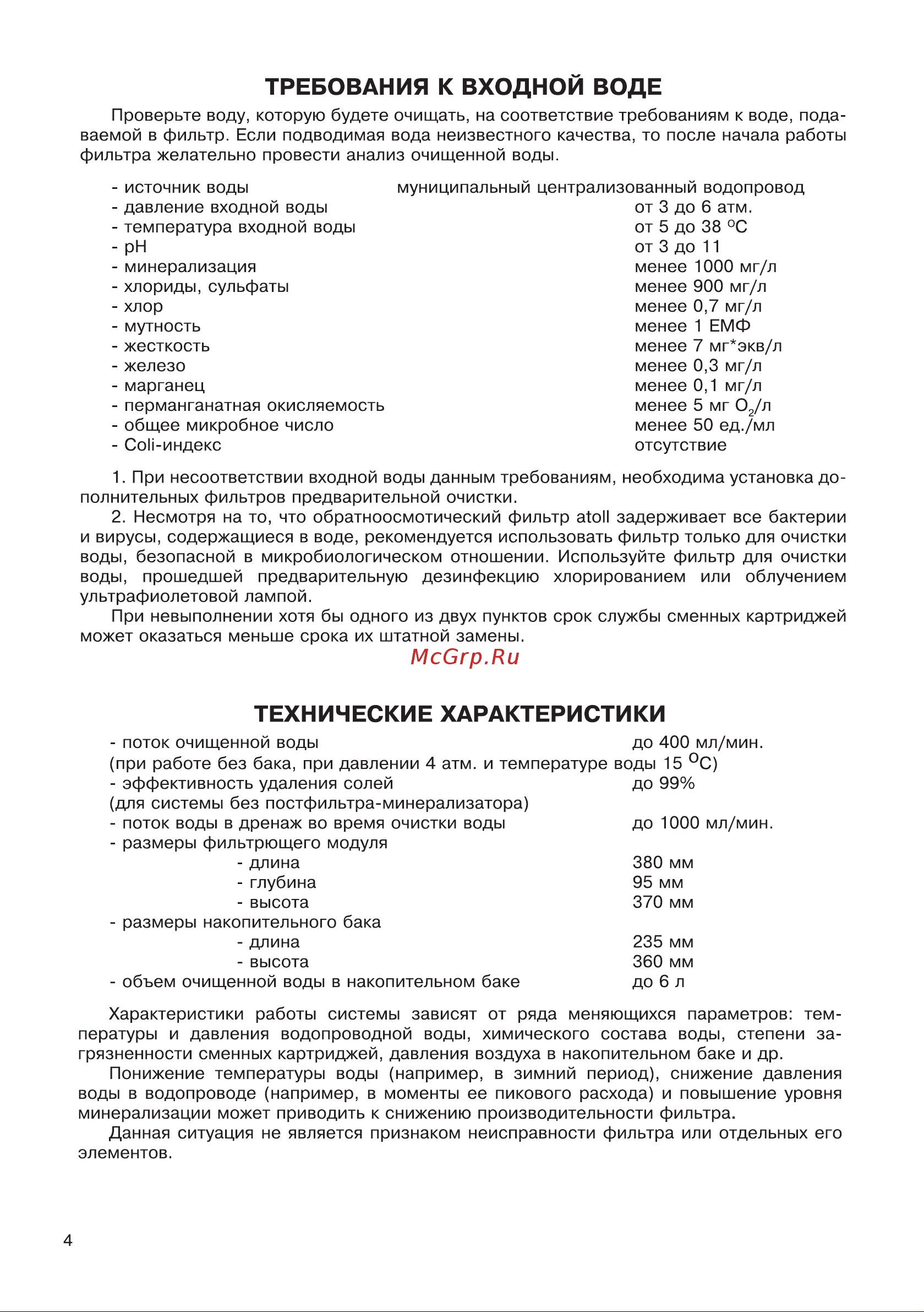 Atoll Slim a-4200 stda ATEFDR108 Инструкция по эксплуатации онлайн [4/14] 843191