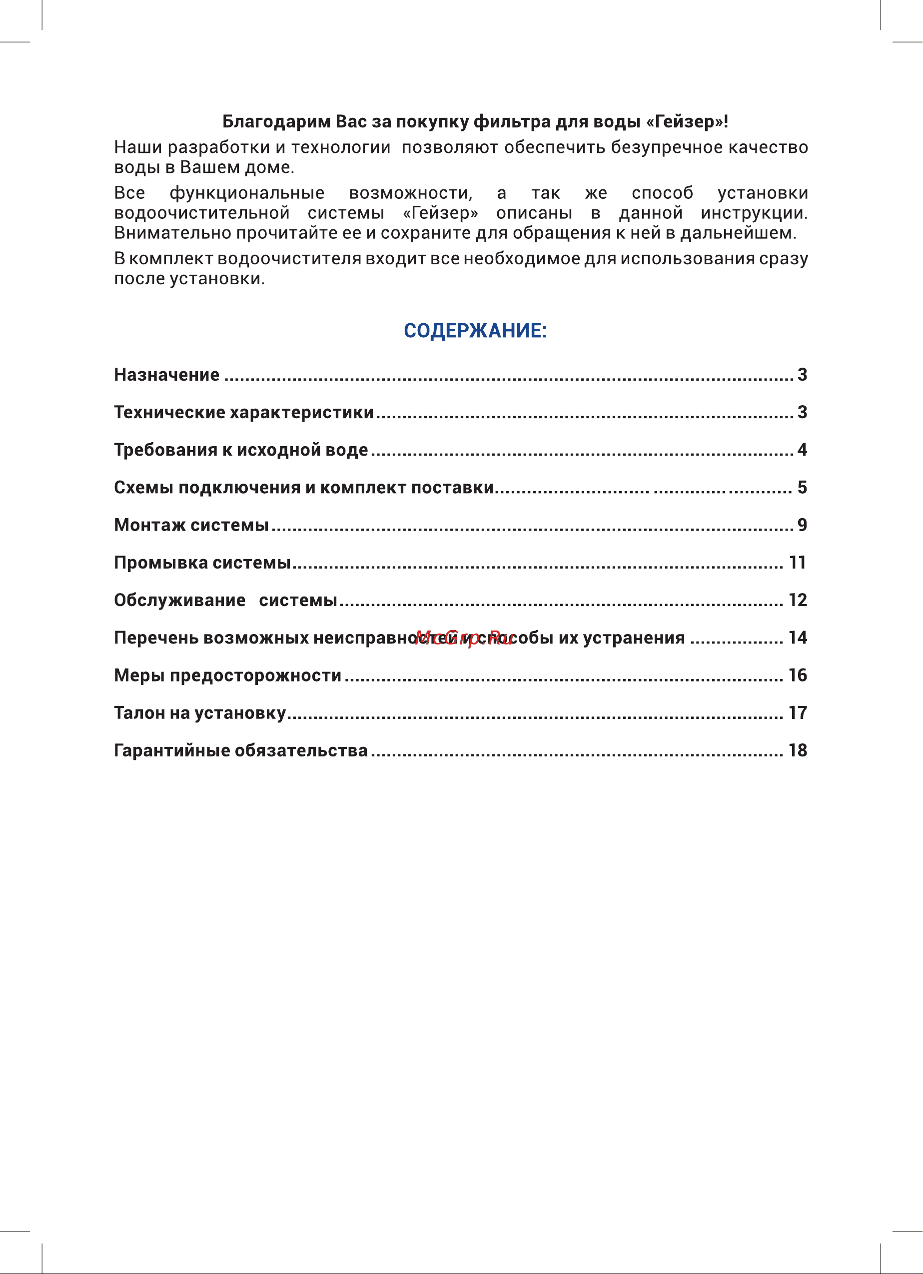 Гейзер Престиж-ПМ, система обратного осмоса Инструкция по эксплуатации онлайн [2/20] 868466