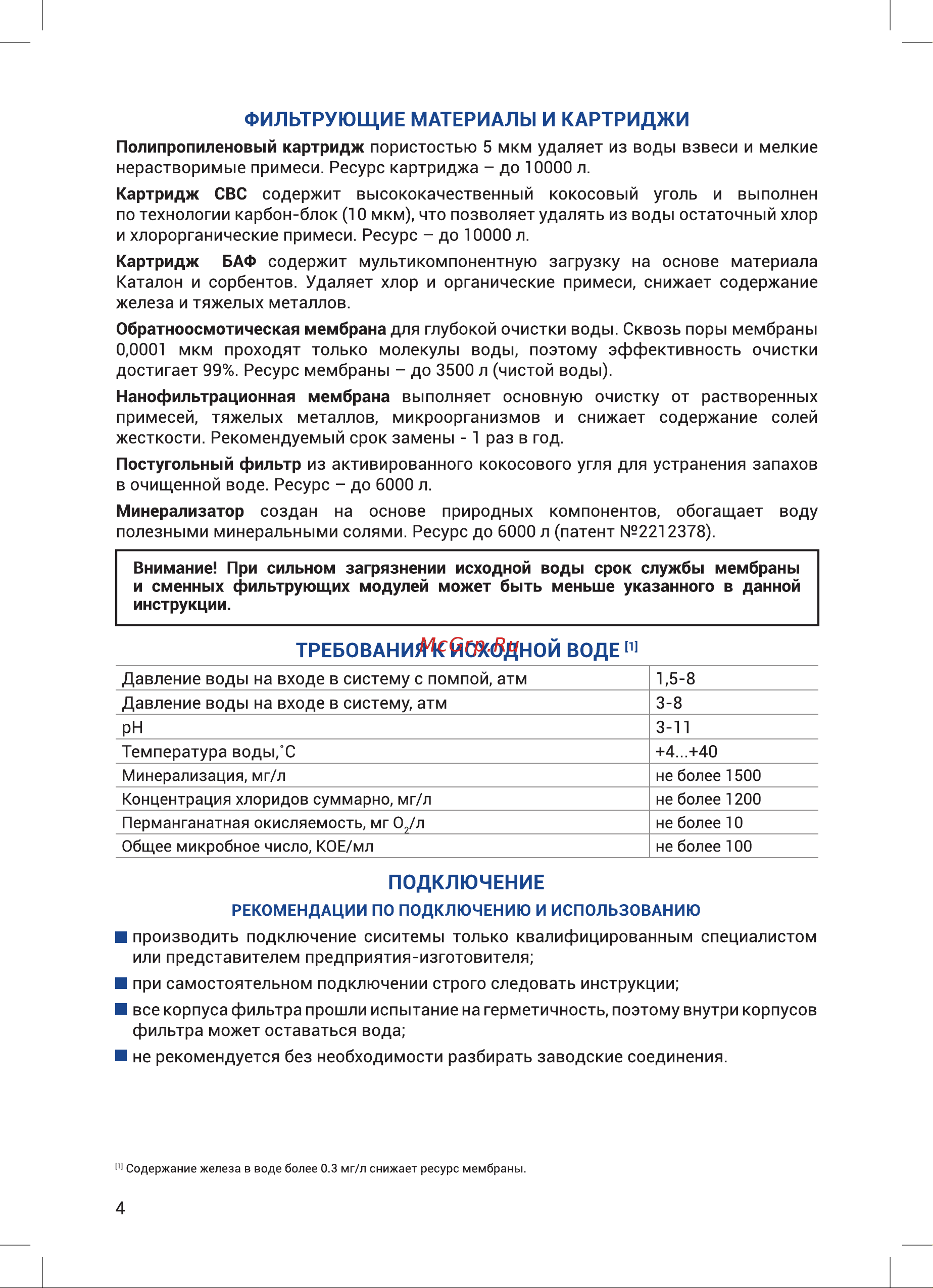 Гейзер Престиж-ПМ, система обратного осмоса Инструкция по эксплуатации онлайн [4/20] 868466