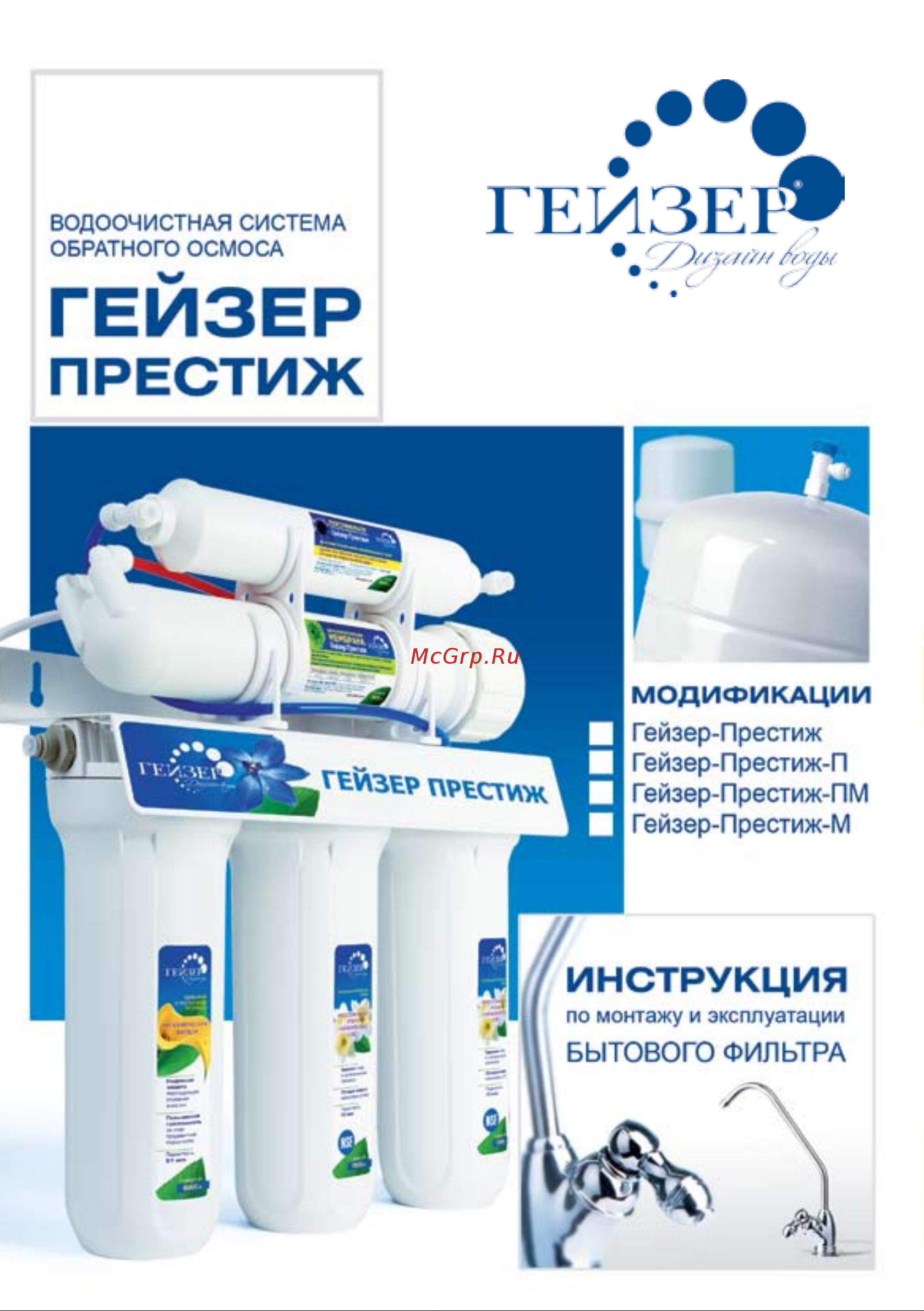 Гейзер Престиж-M 20007 Инструкция к Гейзер Престиж-M 20007 онлайн