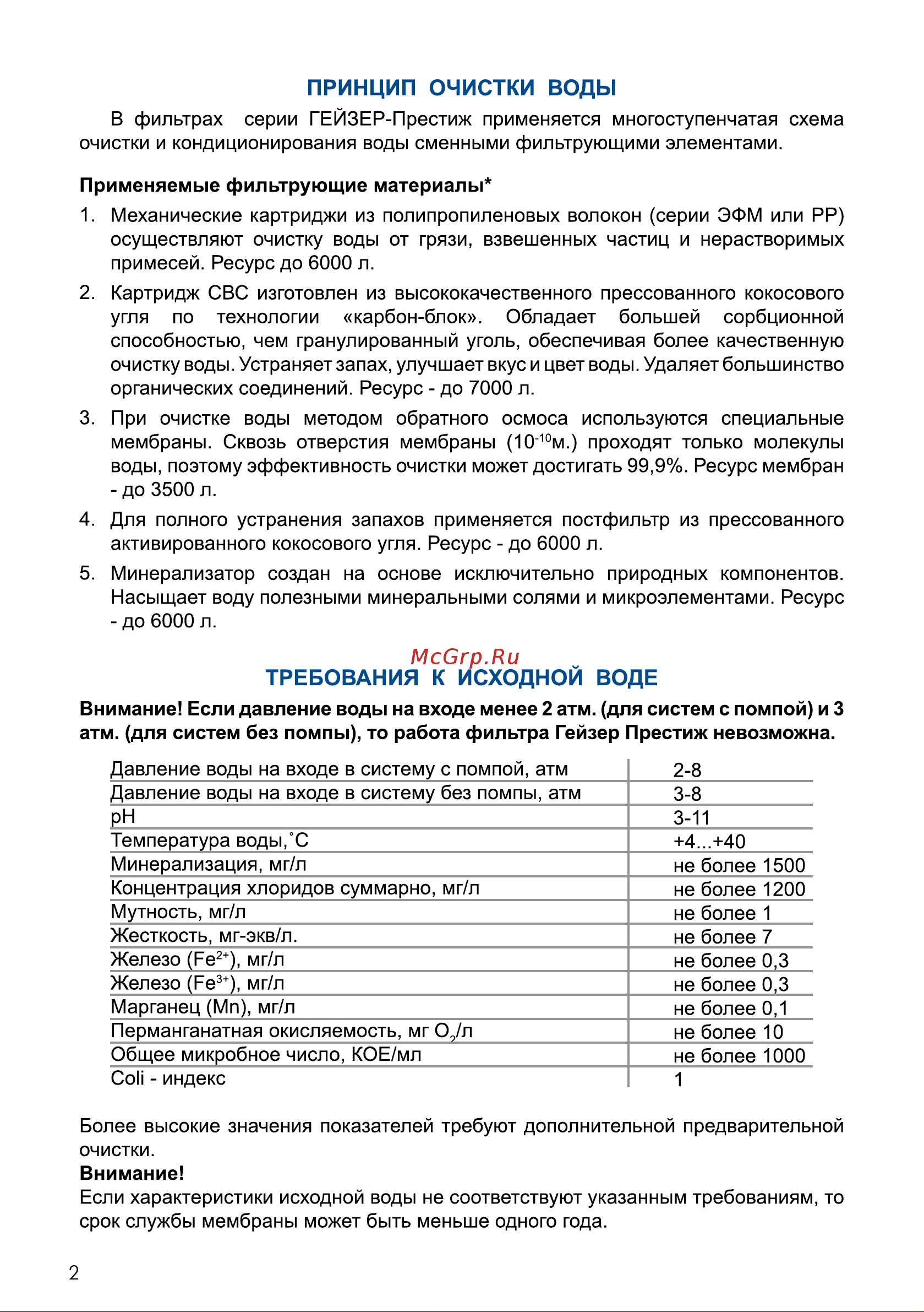 Гейзер Престиж-M 20007 Инструкция к Гейзер Престиж-M 20007 онлайн [2/16] 843198