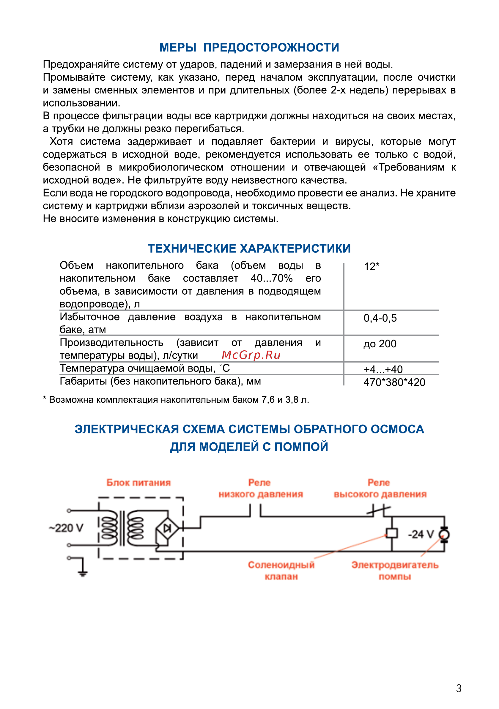 Гейзер Престиж-M 20007 Инструкция к Гейзер Престиж-M 20007 онлайн [3/16] 843198