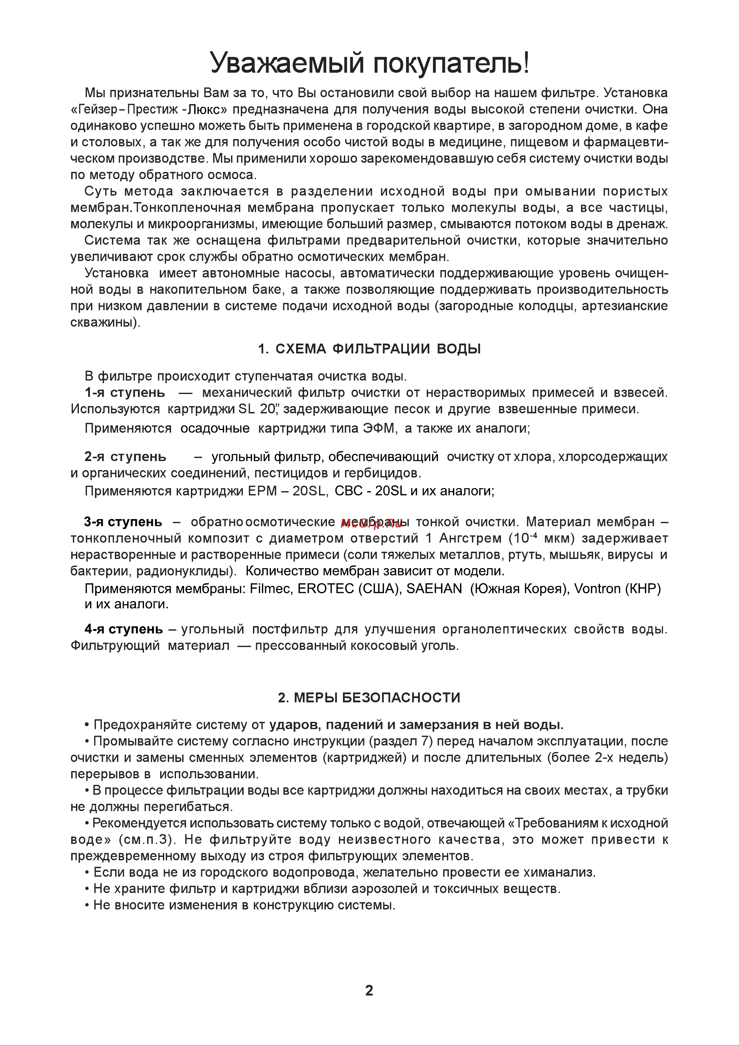 Гейзер Престиж 2 Профи 20258 Инструкция к Гейзер Престиж 2 Профи исп. 1 20258 онлайн [2/9] 843210