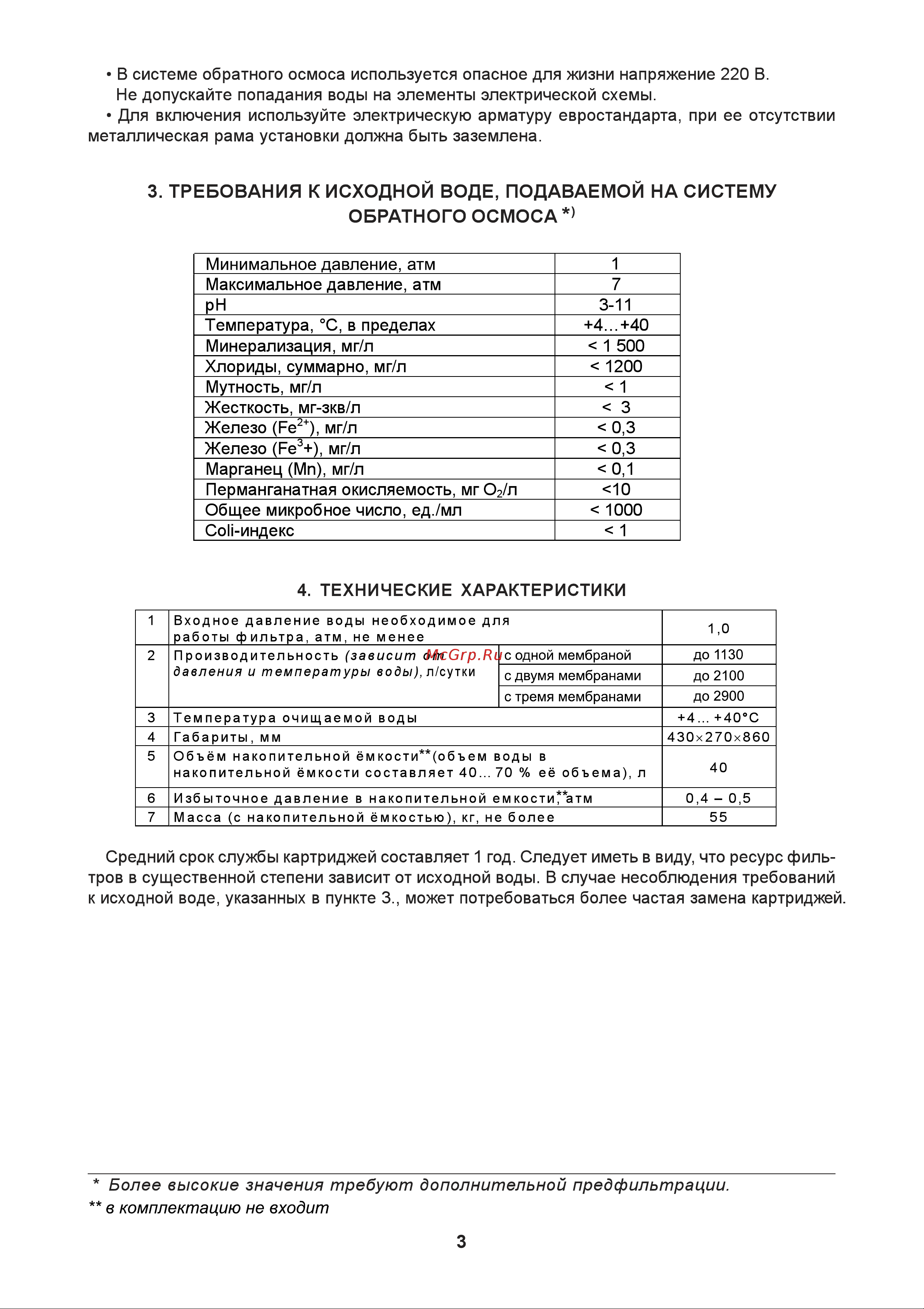 Гейзер Престиж 2 Профи 20258 Инструкция к Гейзер Престиж 2 Профи исп. 1 20258 онлайн [3/9] 843210