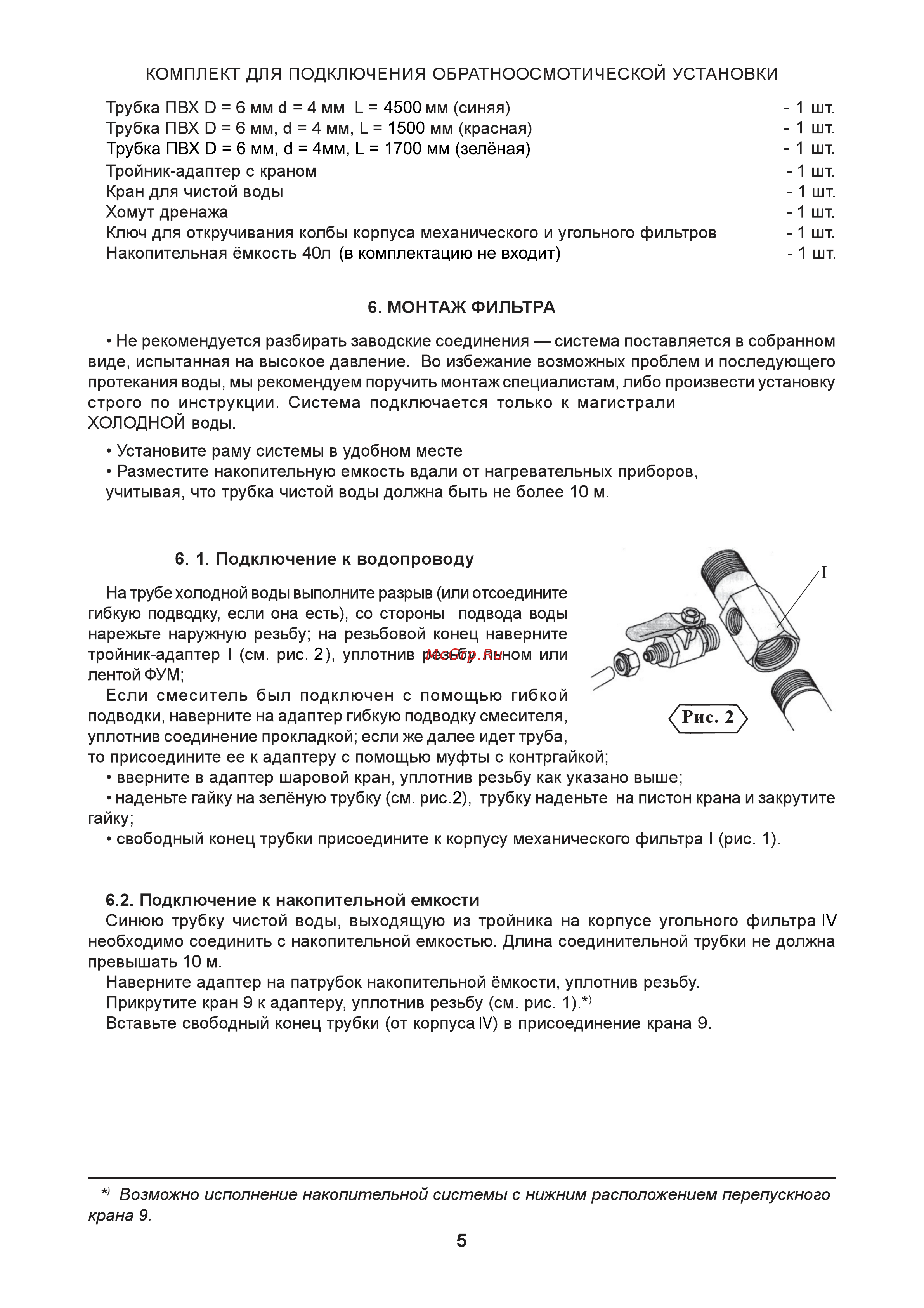 Гейзер Престиж 2 Профи 20258 Инструкция к Гейзер Престиж 2 Профи исп. 1 20258 онлайн [5/9] 843210