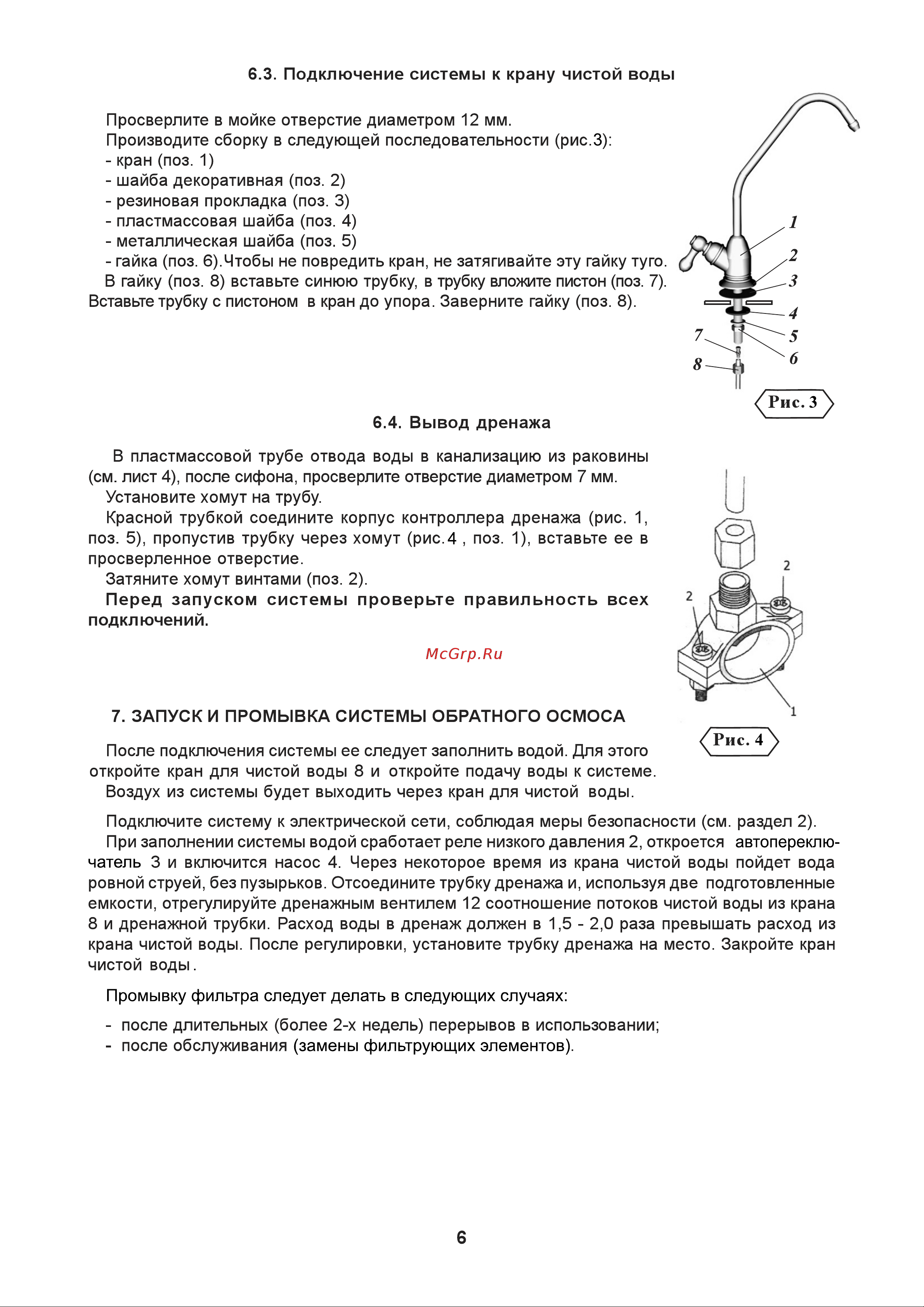 Гейзер Престиж 2 Профи 20258 Инструкция к Гейзер Престиж 2 Профи исп. 1 20258 онлайн [6/9] 843210