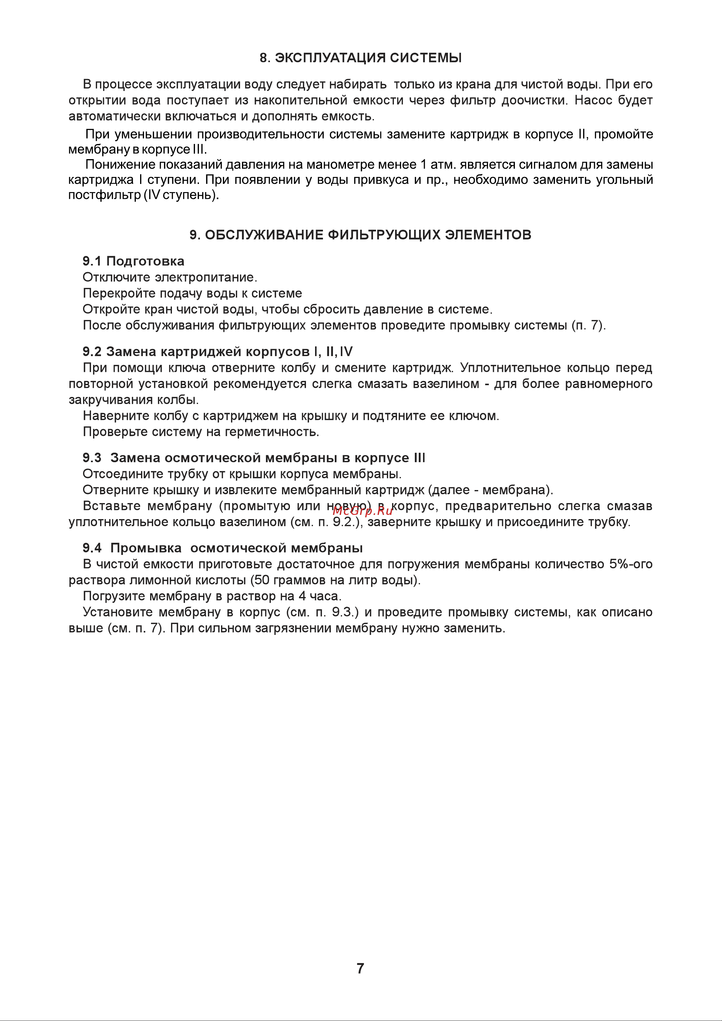 Гейзер Престиж 2 Профи 20258 Инструкция к Гейзер Престиж 2 Профи исп. 1 20258 онлайн [7/9] 843210