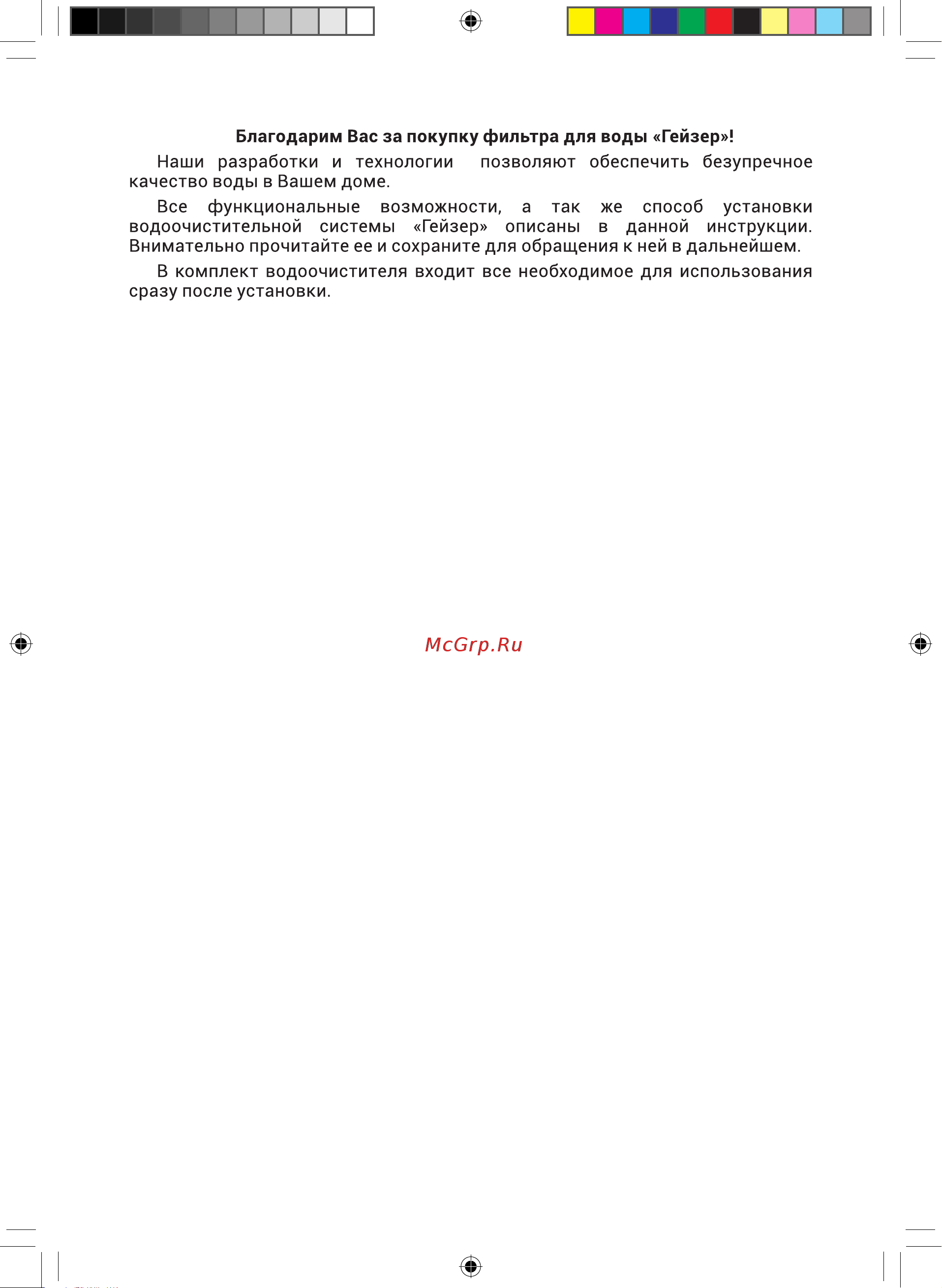 Гейзер Аллегро М 20037 Инструкция к Гейзер Аллегро 20036 онлайн [2/20] 843212