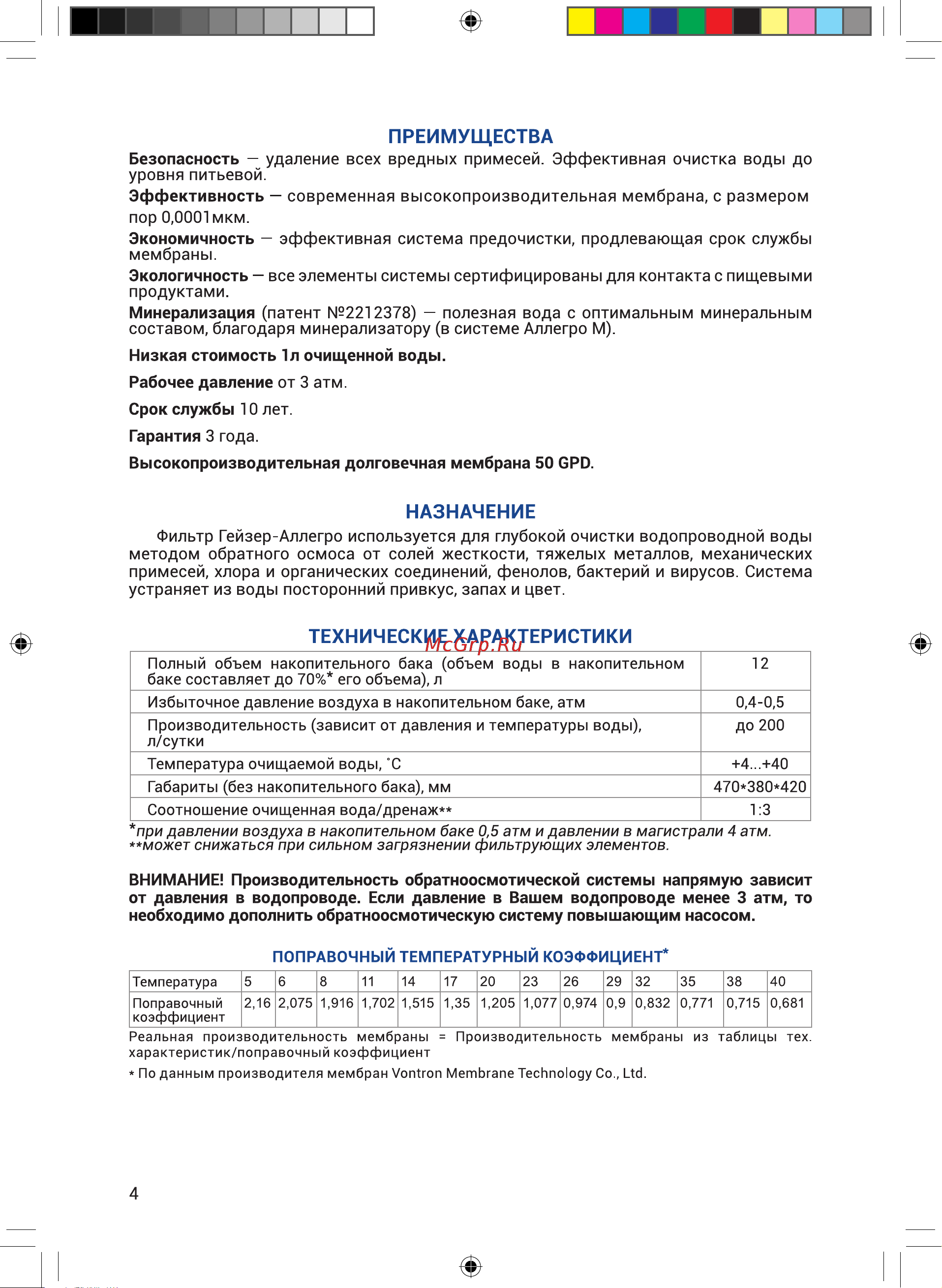 Гейзер Аллегро М 20037 Инструкция к Гейзер Аллегро 20036 онлайн [4/20] 843212