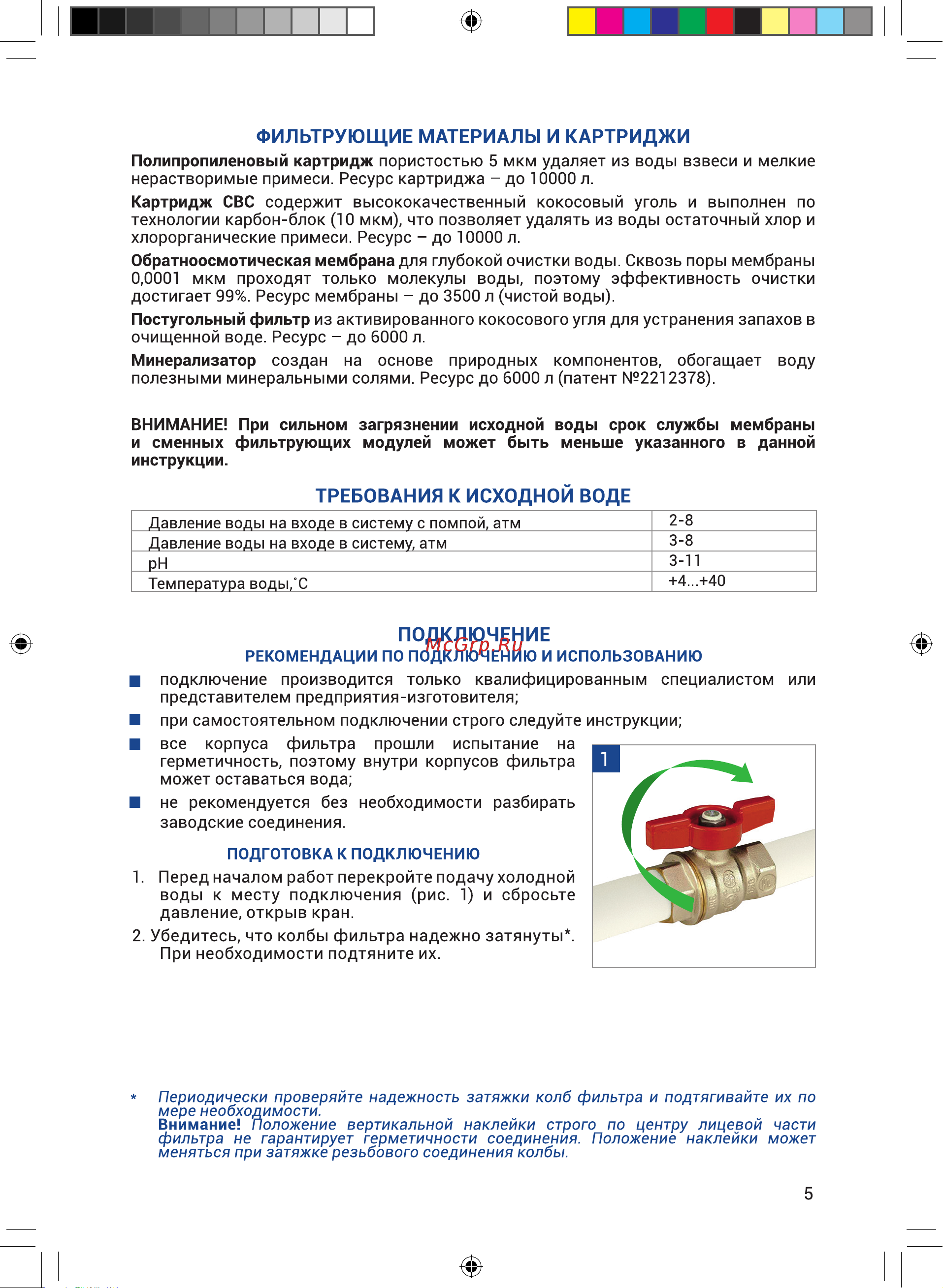 Гейзер Аллегро М 20037 Инструкция к Гейзер Аллегро 20036 онлайн [5/20] 843212