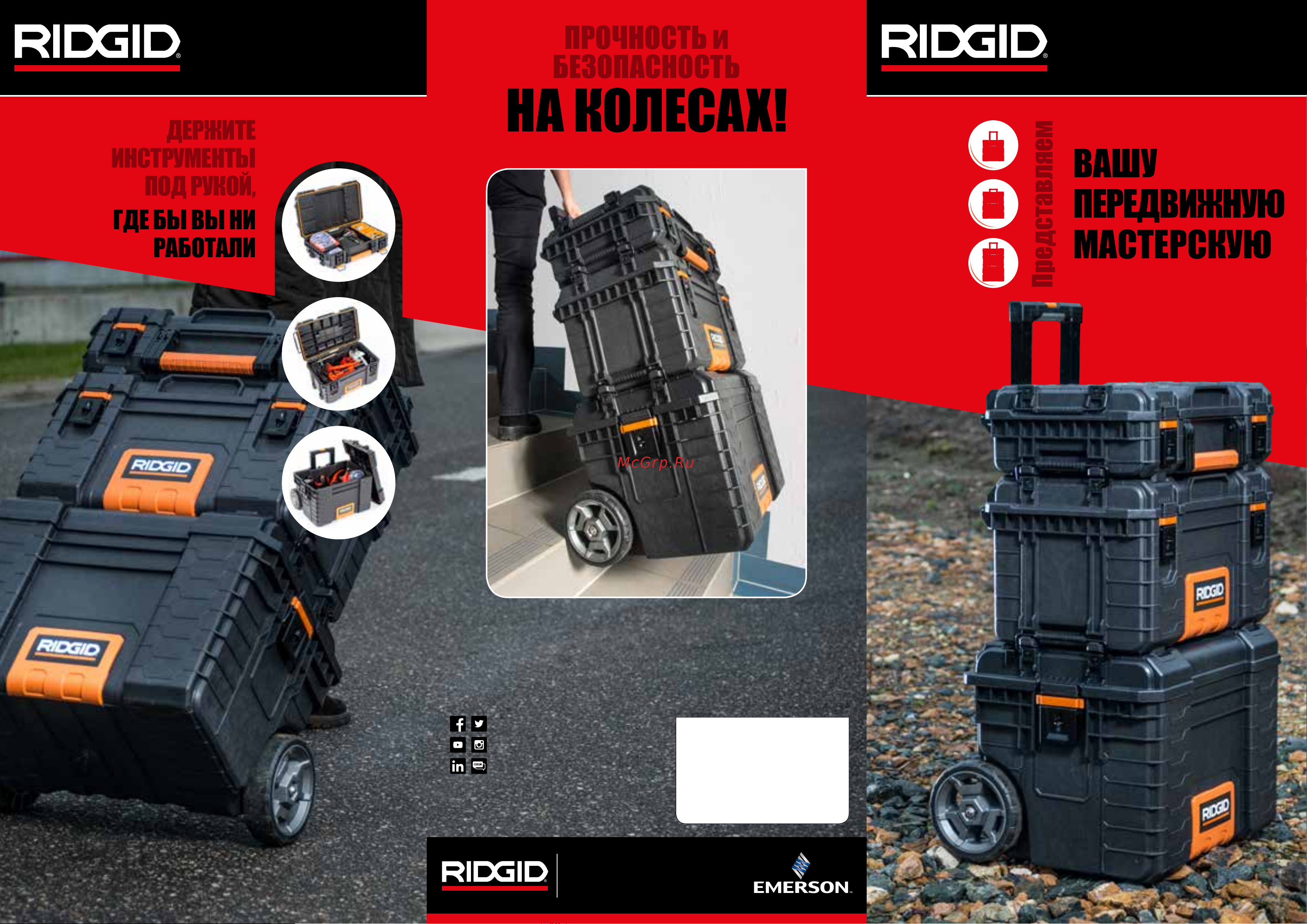 Ridgid 54358 Система профессионального хранения инструмента онлайн