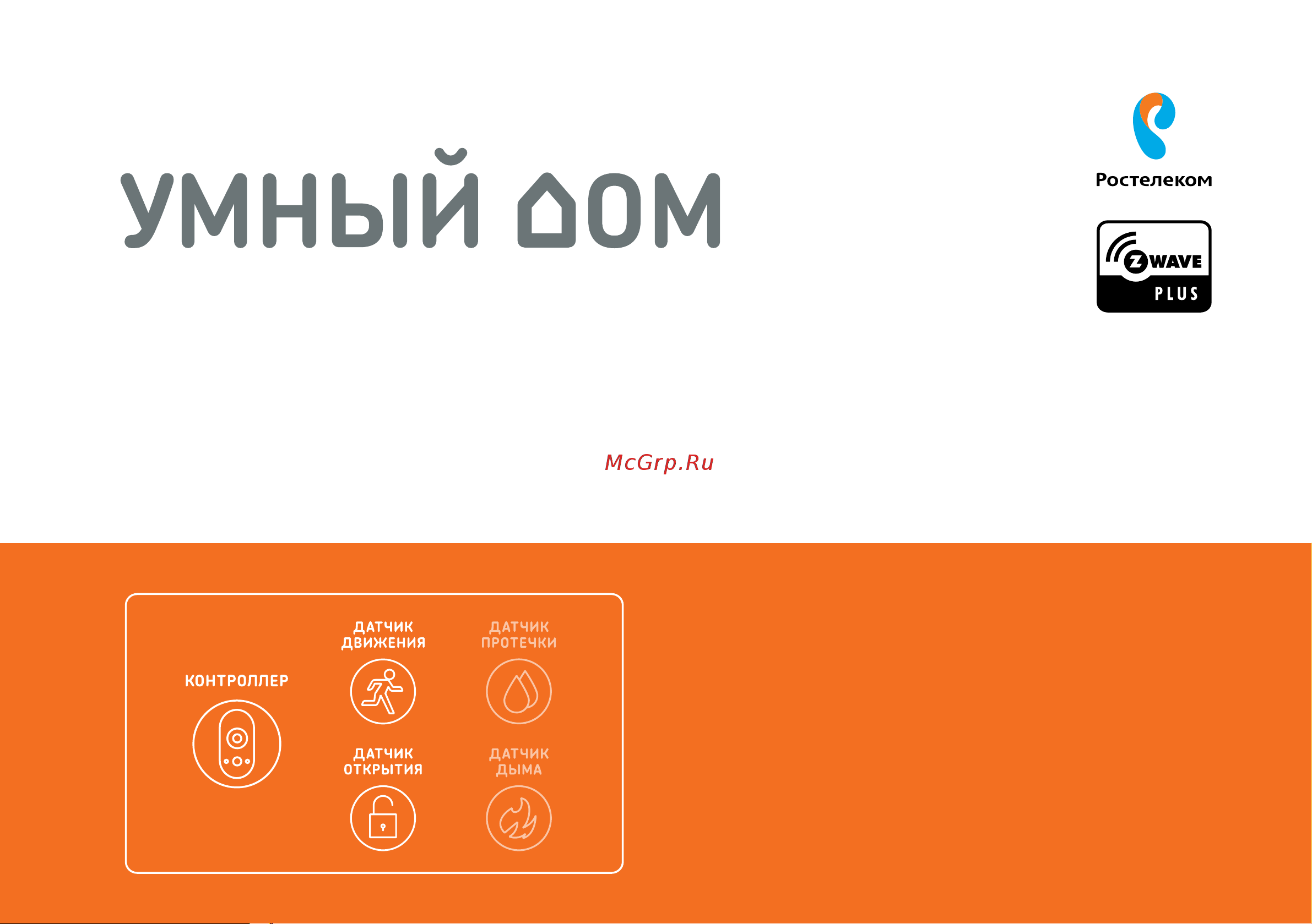Ростелеком RT0003 Инструкция к товару онлайн