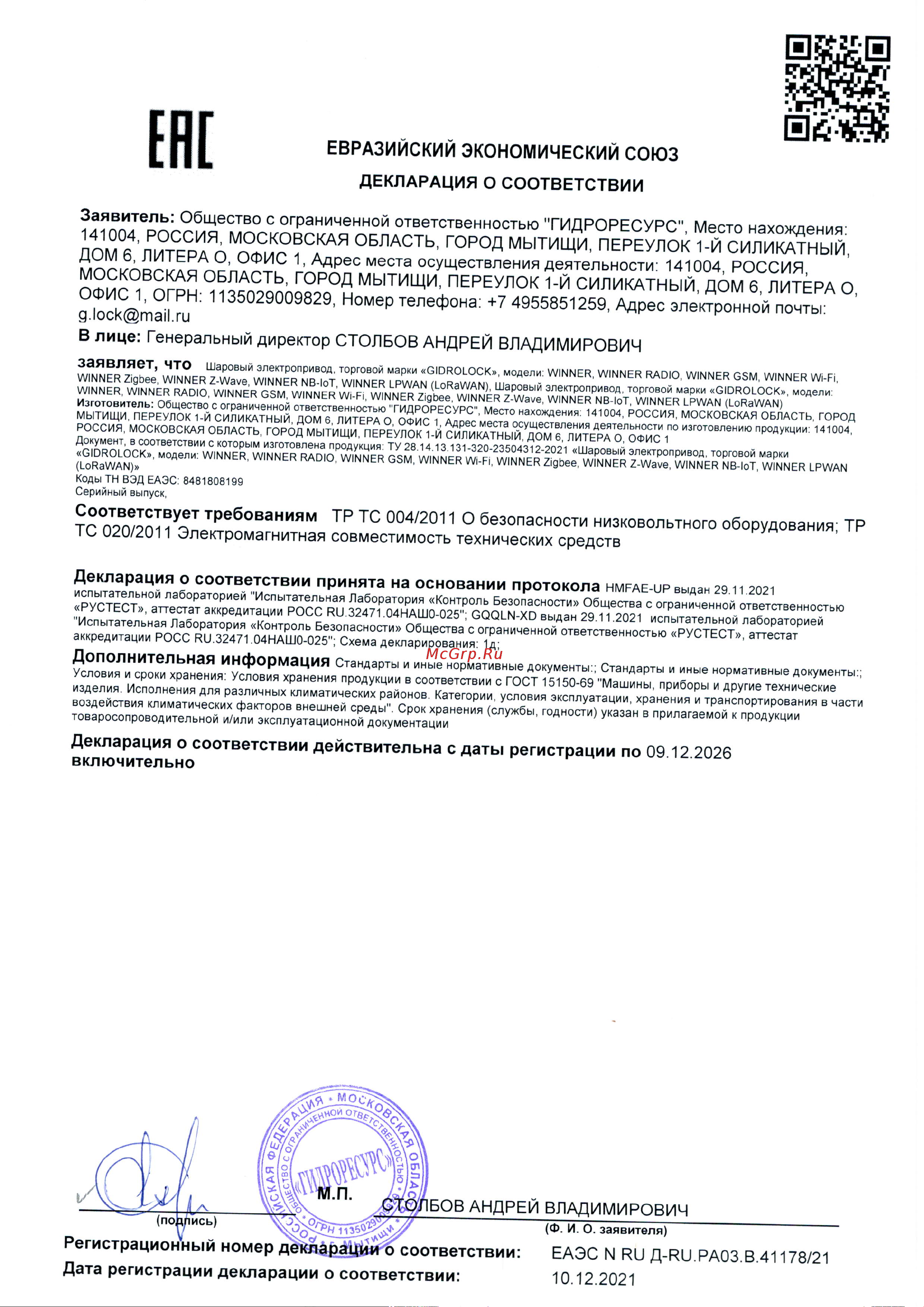Gidrolock Winner TIEMME 1/2 31203011 Декларация соответствия онлайн